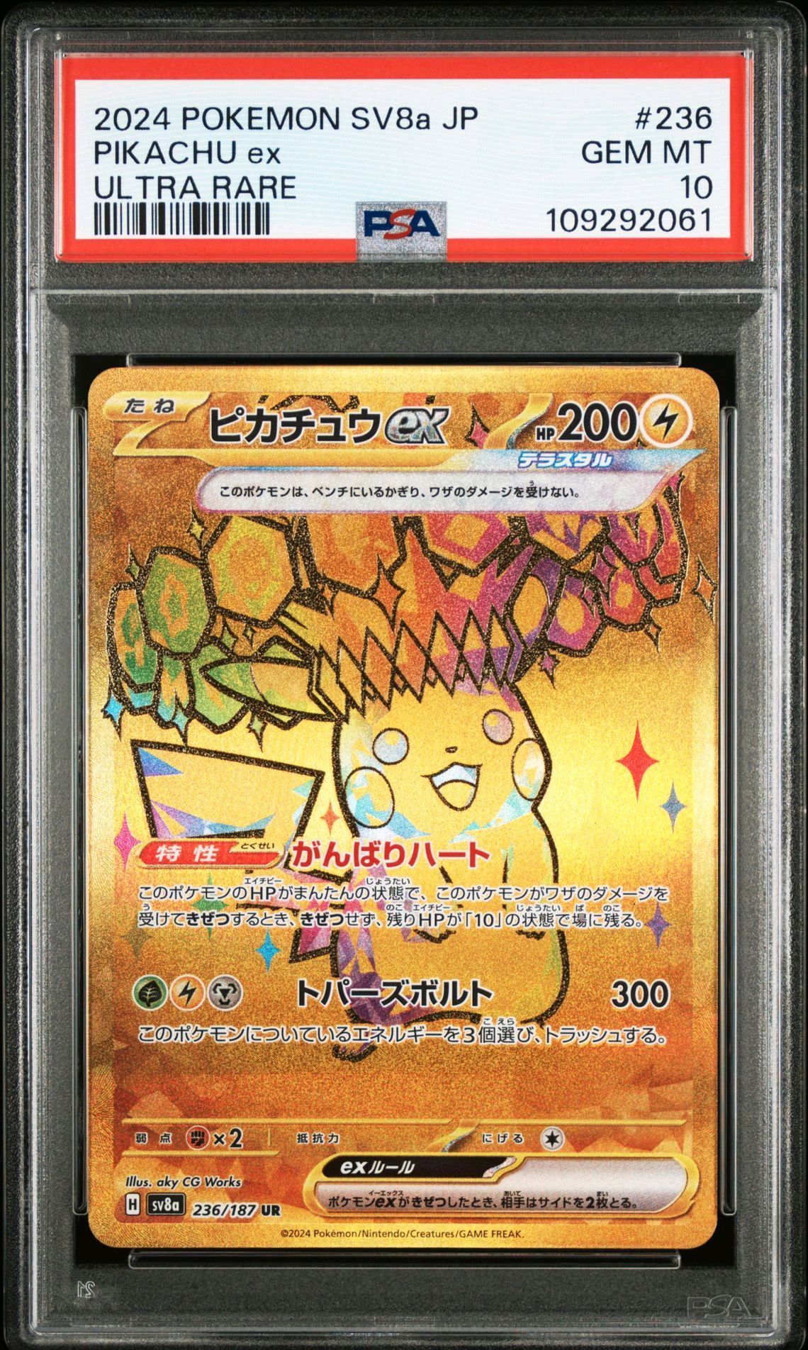 ピカチュウex UR [SV8a 236/187](ハイクラスパック「テラスタルフェスex」)