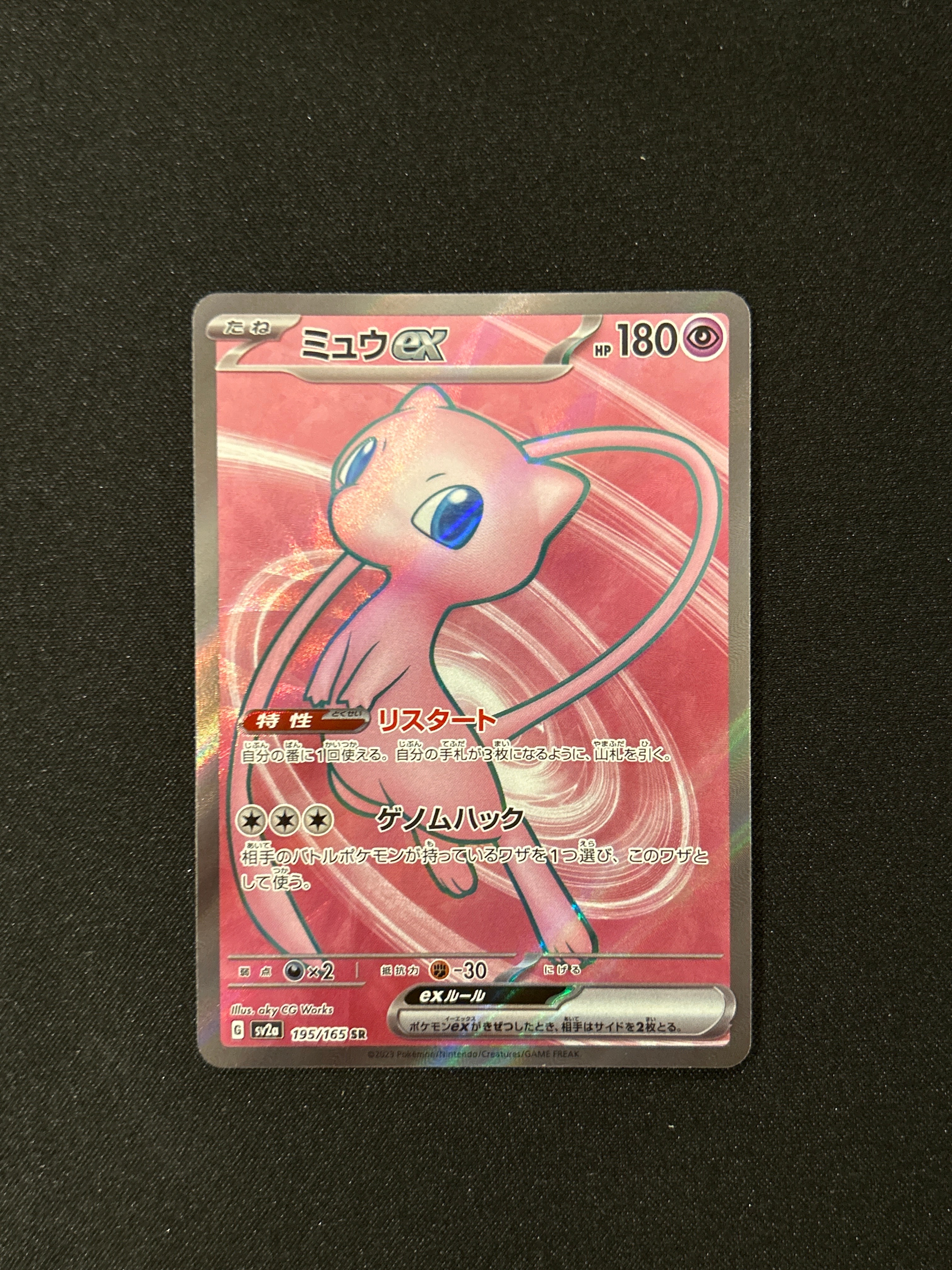 ミュウex SR[SV2a 195/165](強化拡張パック「ポケモンカード151」)