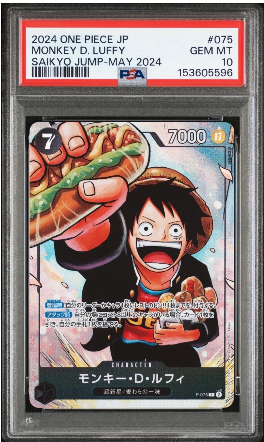 PSA10】モンキー・D・ルフィ R [OP10-111](プレミアムカード