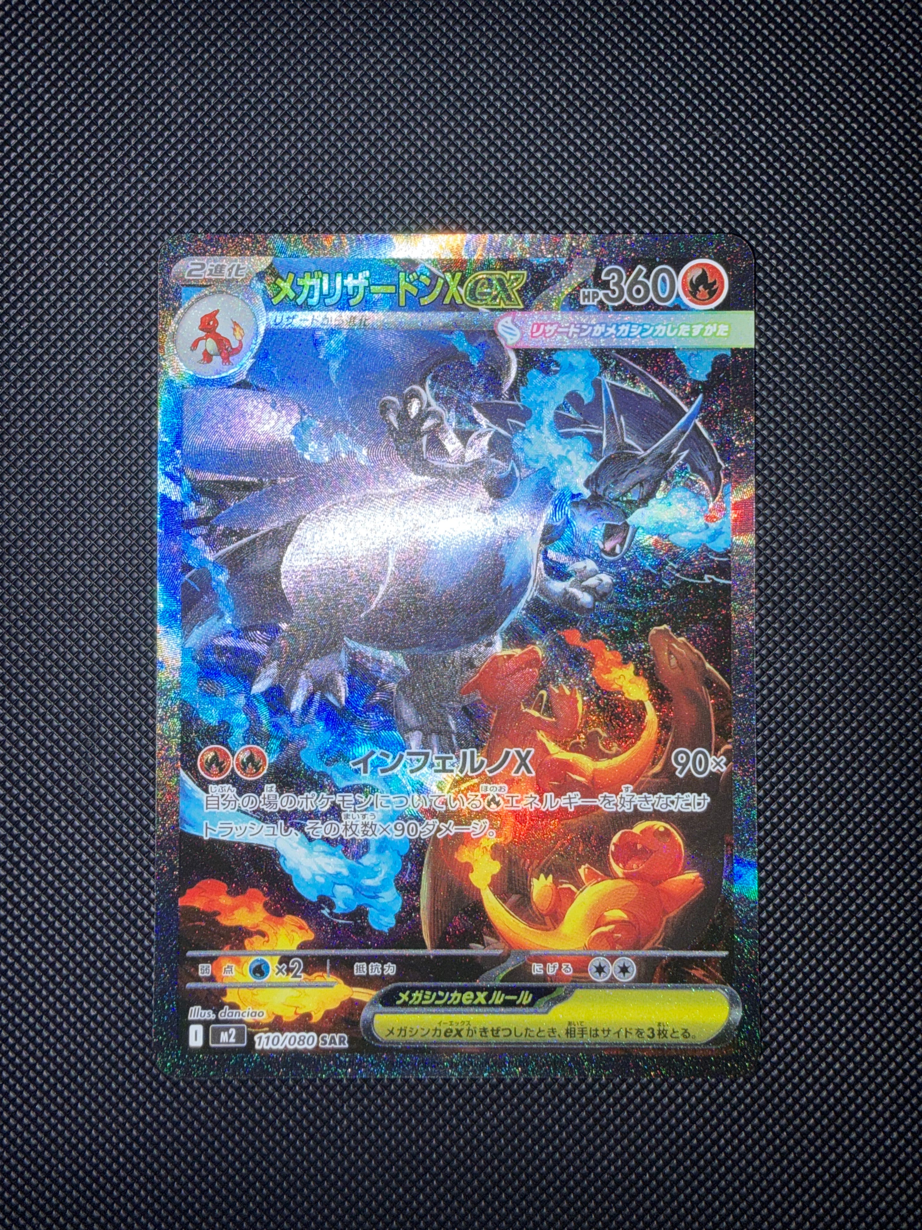 メガリザードンXex SAR [M2 110/080](拡張パック「インフェルノX」)