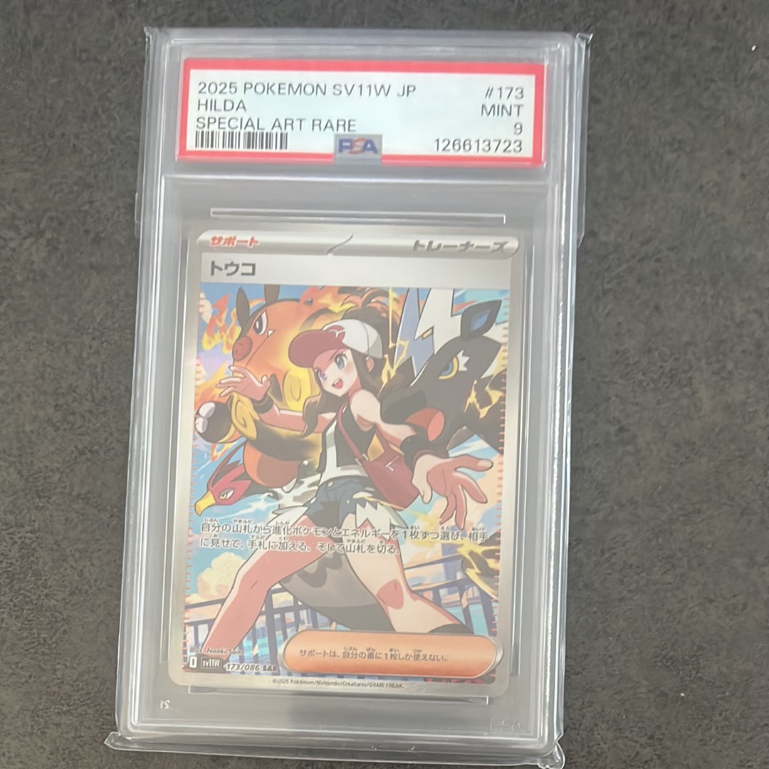 PSA10】トウコ SAR [SV11W 173/086](拡張パック「ホワイトフレア」) 1