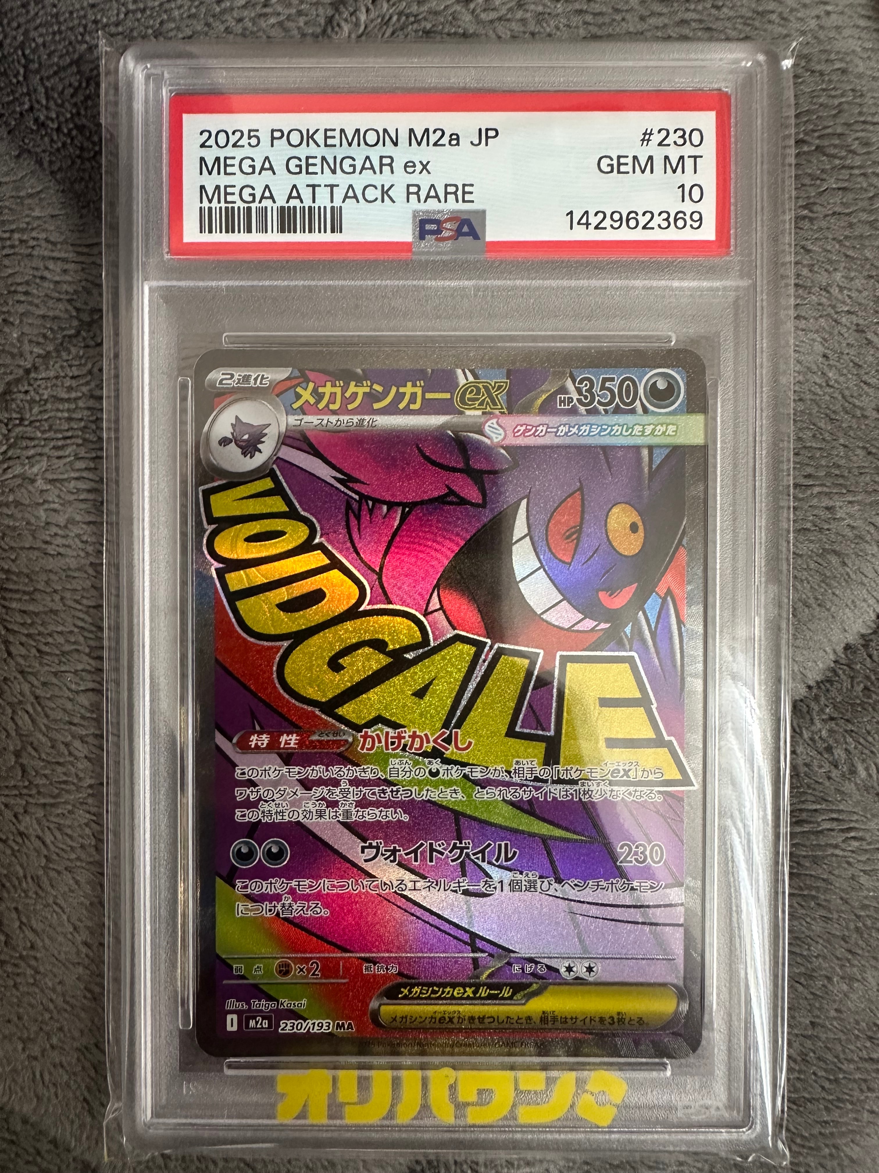メガゲンガーex MA [M2a 230/193](ハイクラスパック「MEGAドリームex」)