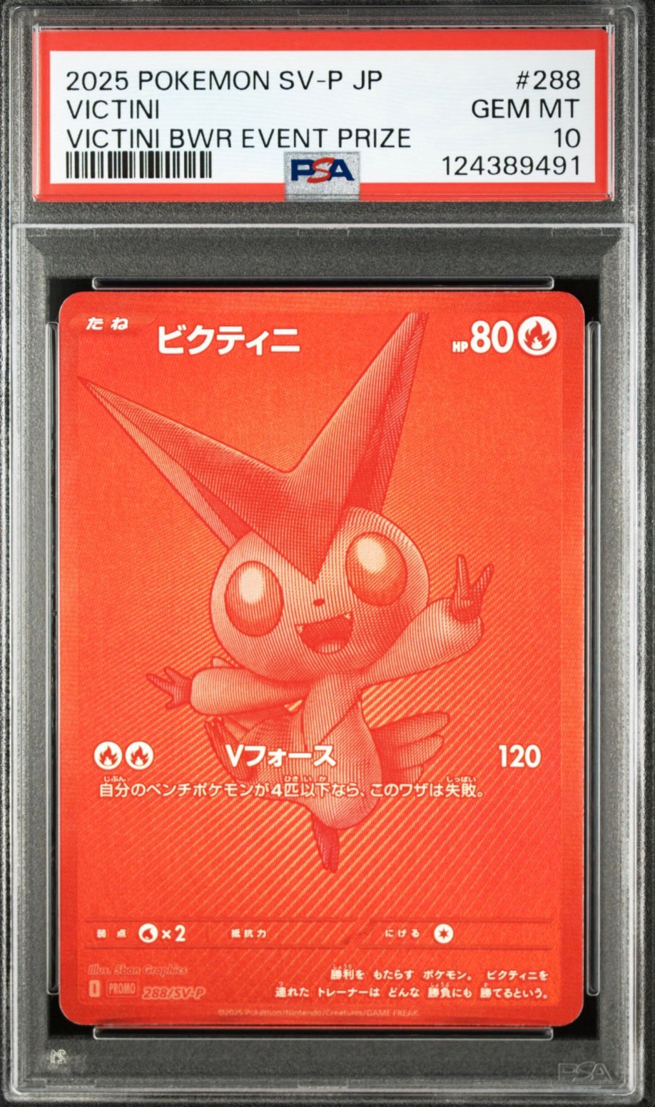 ビクティニ P [SV-P 288](プロモーションカード「ビクティニBWR争奪戦
