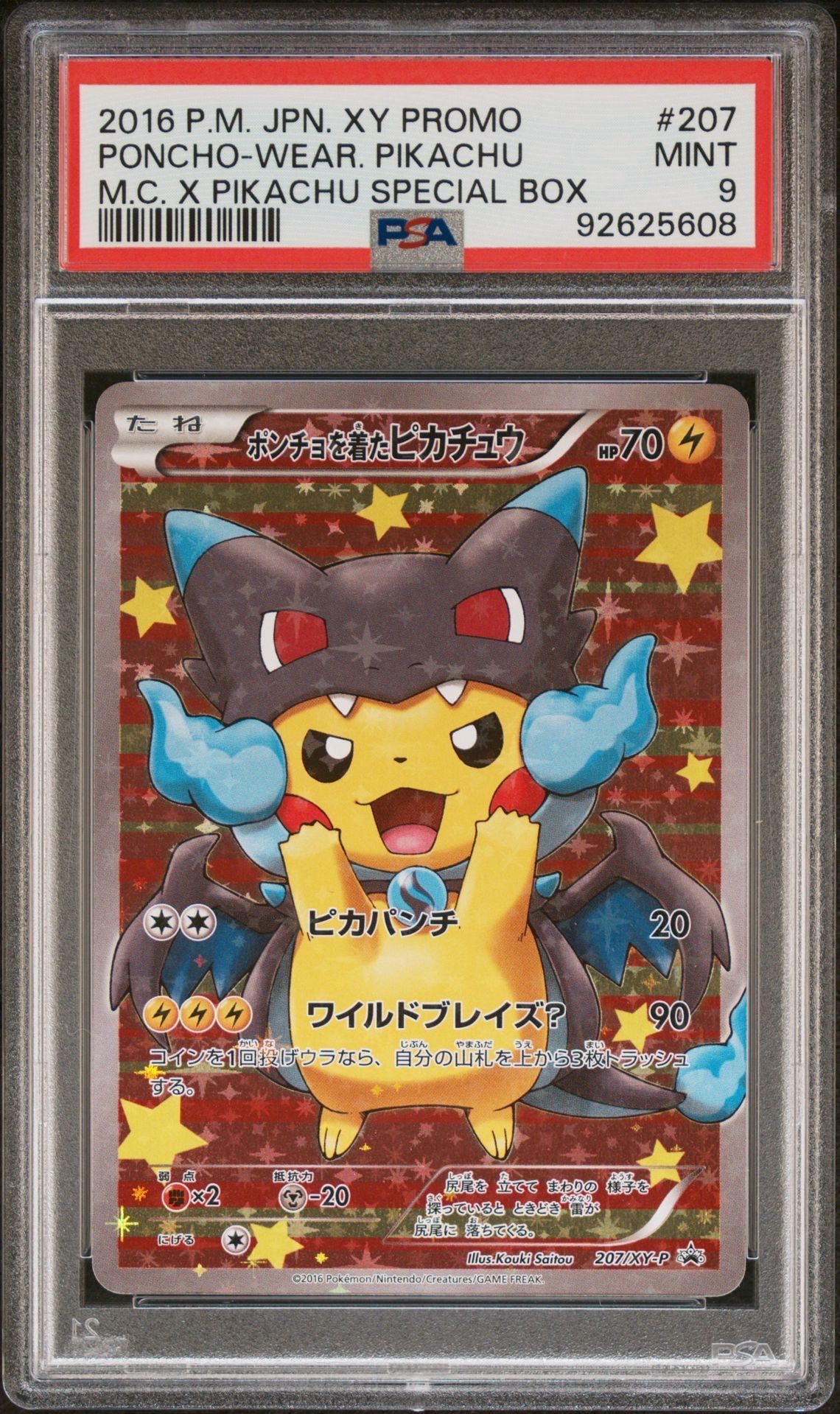 ポンチョを着たピカチュウ: プロモ[XY-P 207/XY-P](BREAK スペシャルBOX「メガリザードンXのポンチョを着たピカチュウ」)