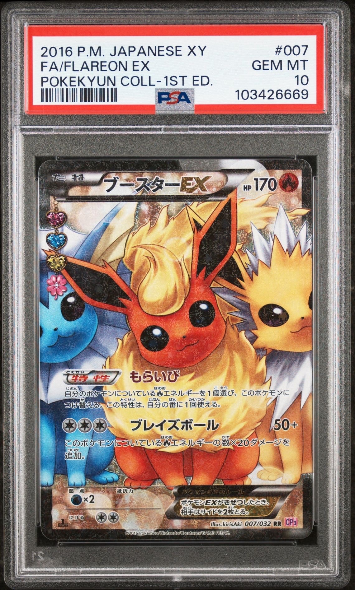 ブースターEX RR :1ED [CP3 007/032](コンセプトパック「ポケキュンコレクション」)