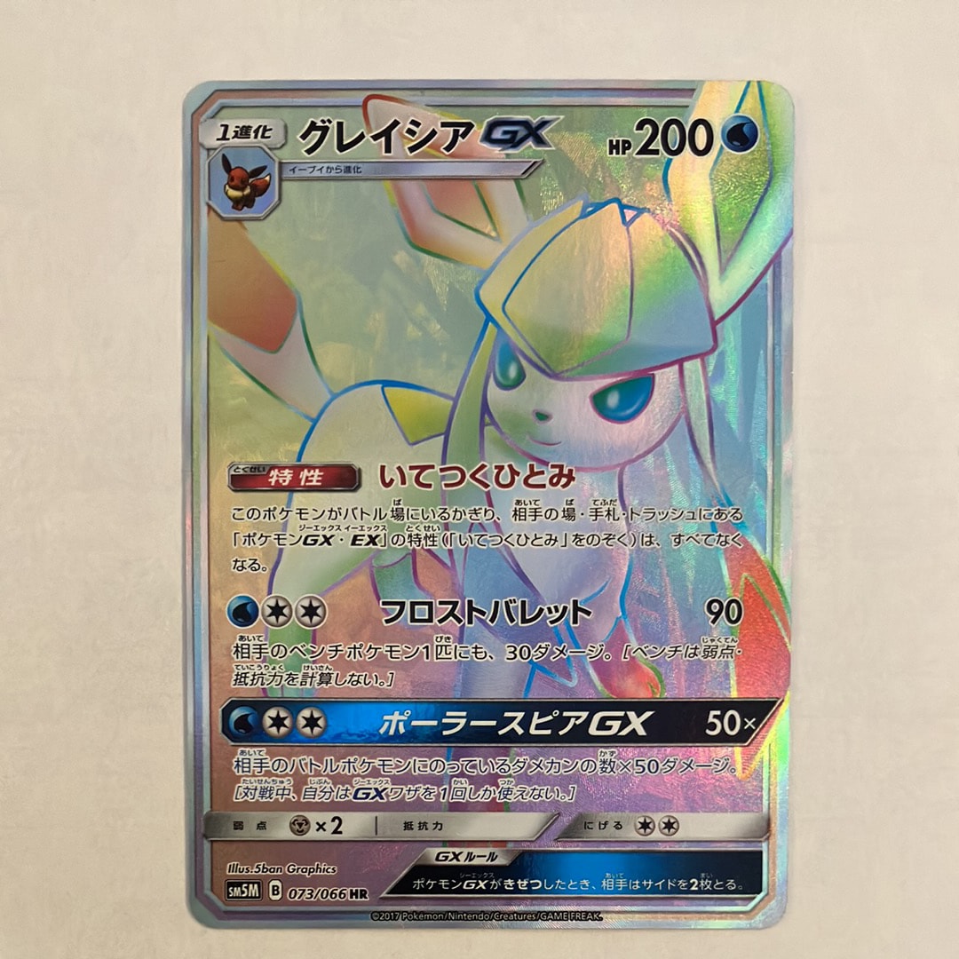 【PSA10】グレイシアGX SR PSA10鑑定済〕グレイシアGX【SR】{067/066}