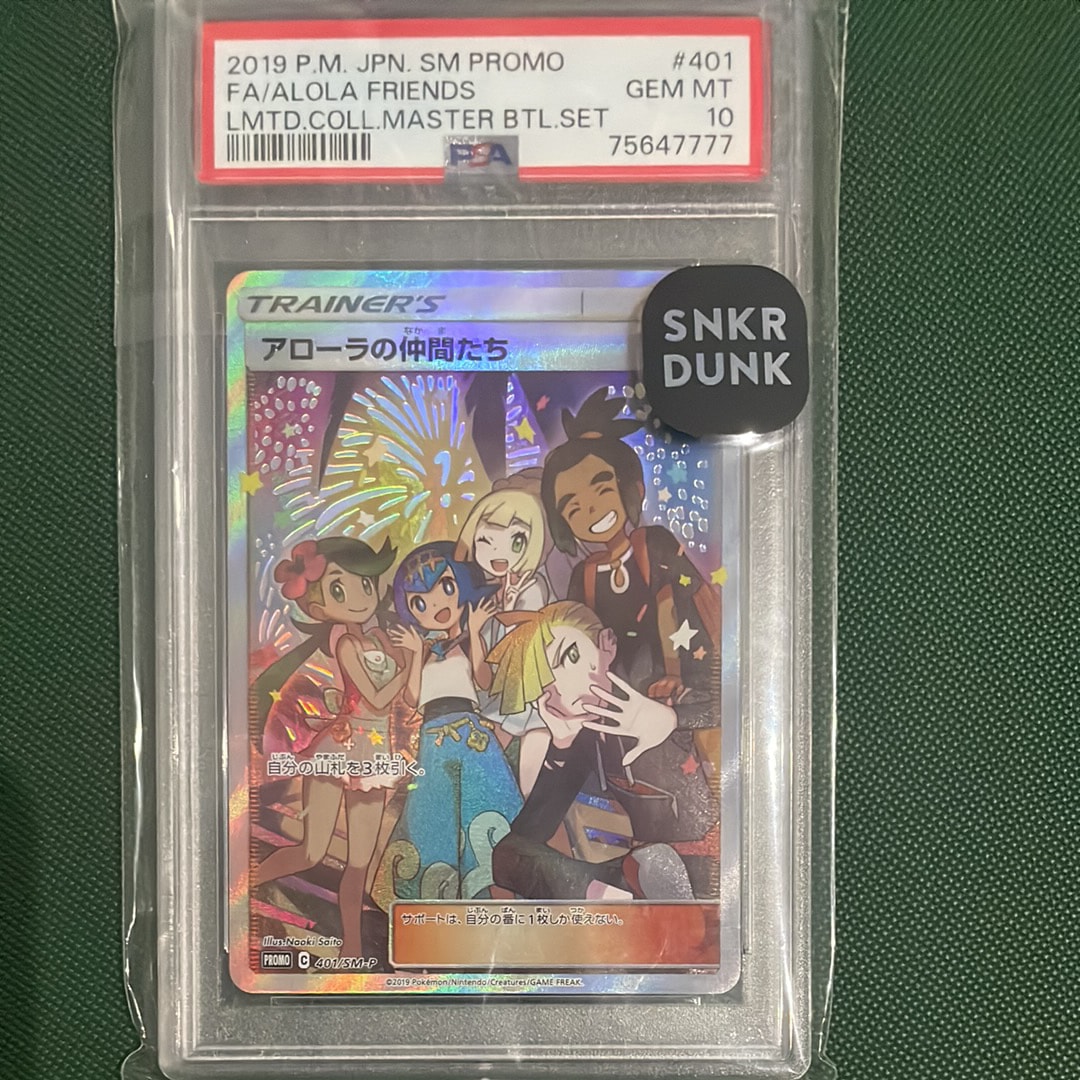 アローラの仲間たち: プロモ[SM-P 401](プロモーションカード「SM-P」)