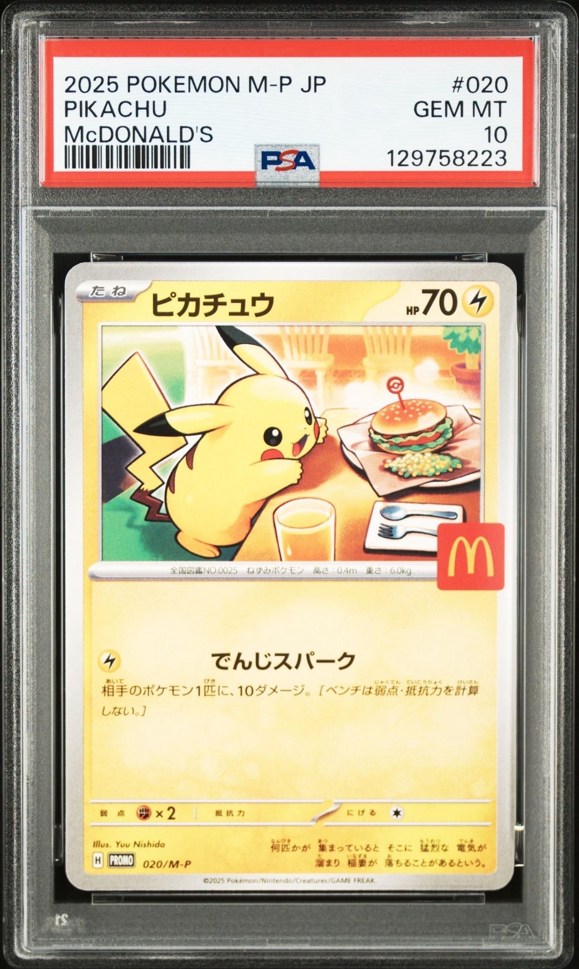 ピカチュウ P [M-P 020](プロモカードパック「マクドナルド ハッピーセット2025」)