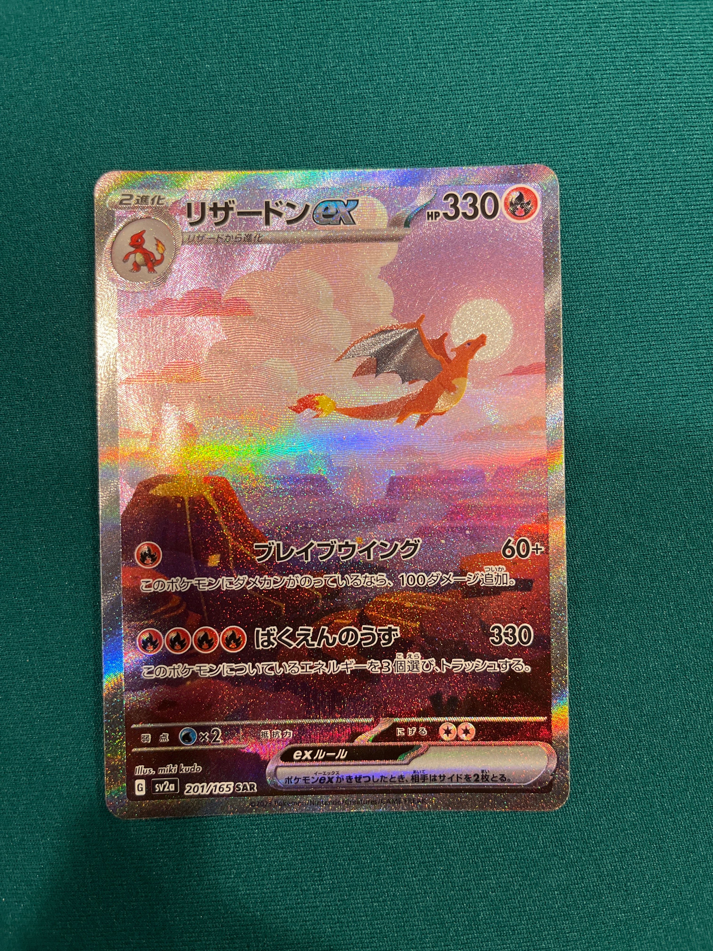 リザードンex SAR [SV2a 201/165](強化拡張パック「ポケモンカード151」)