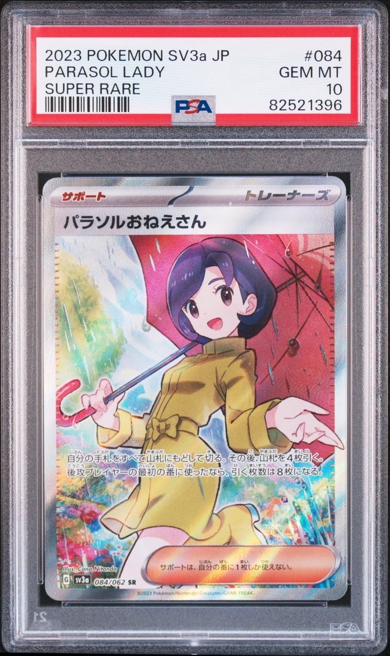 パラソルおねえさん SR[SV3a 084/062](強化拡張パック「レイジングサーフ」)