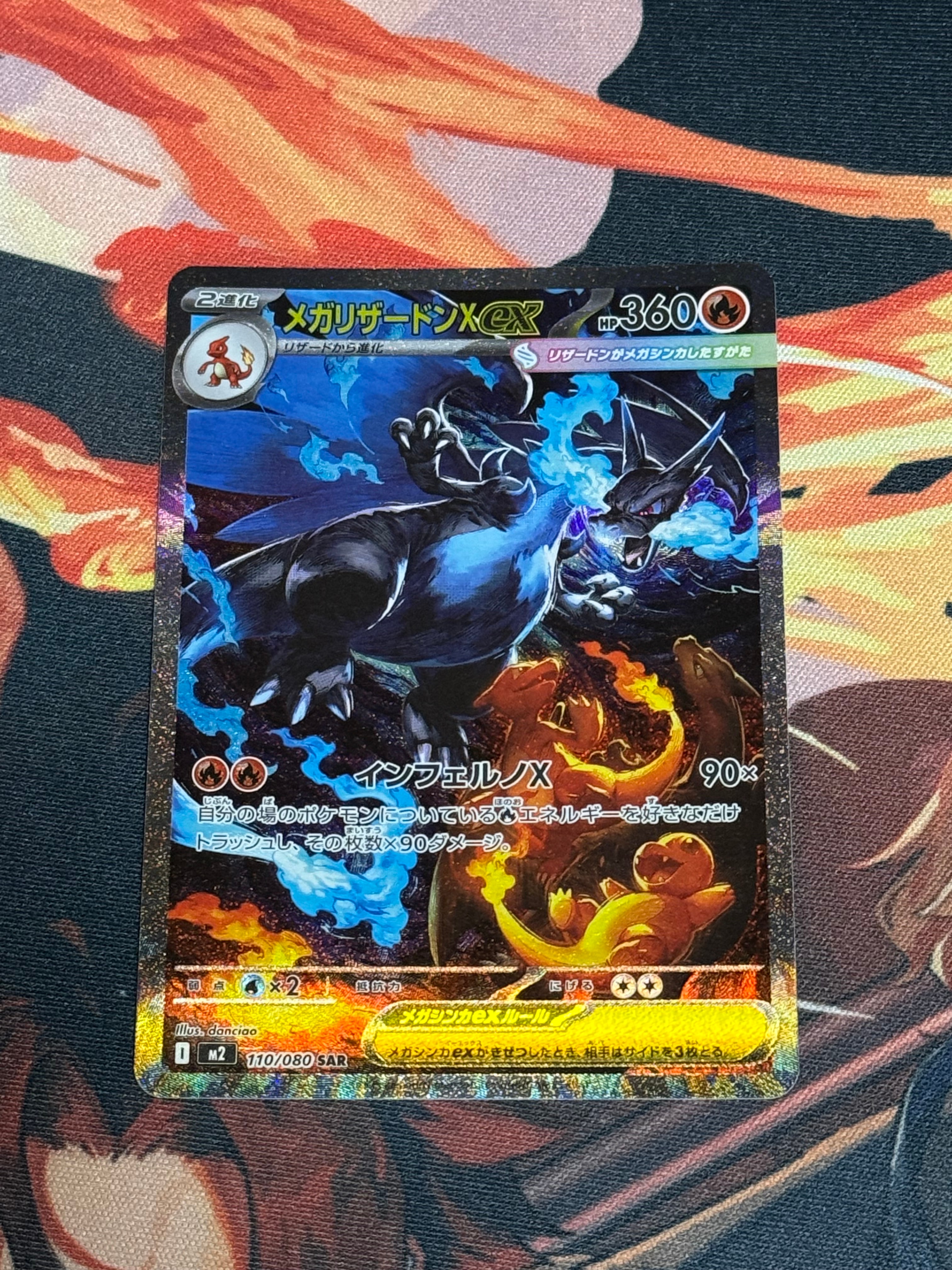 メガリザードンXex SAR [M2 110/080](拡張パック「インフェルノX」)の