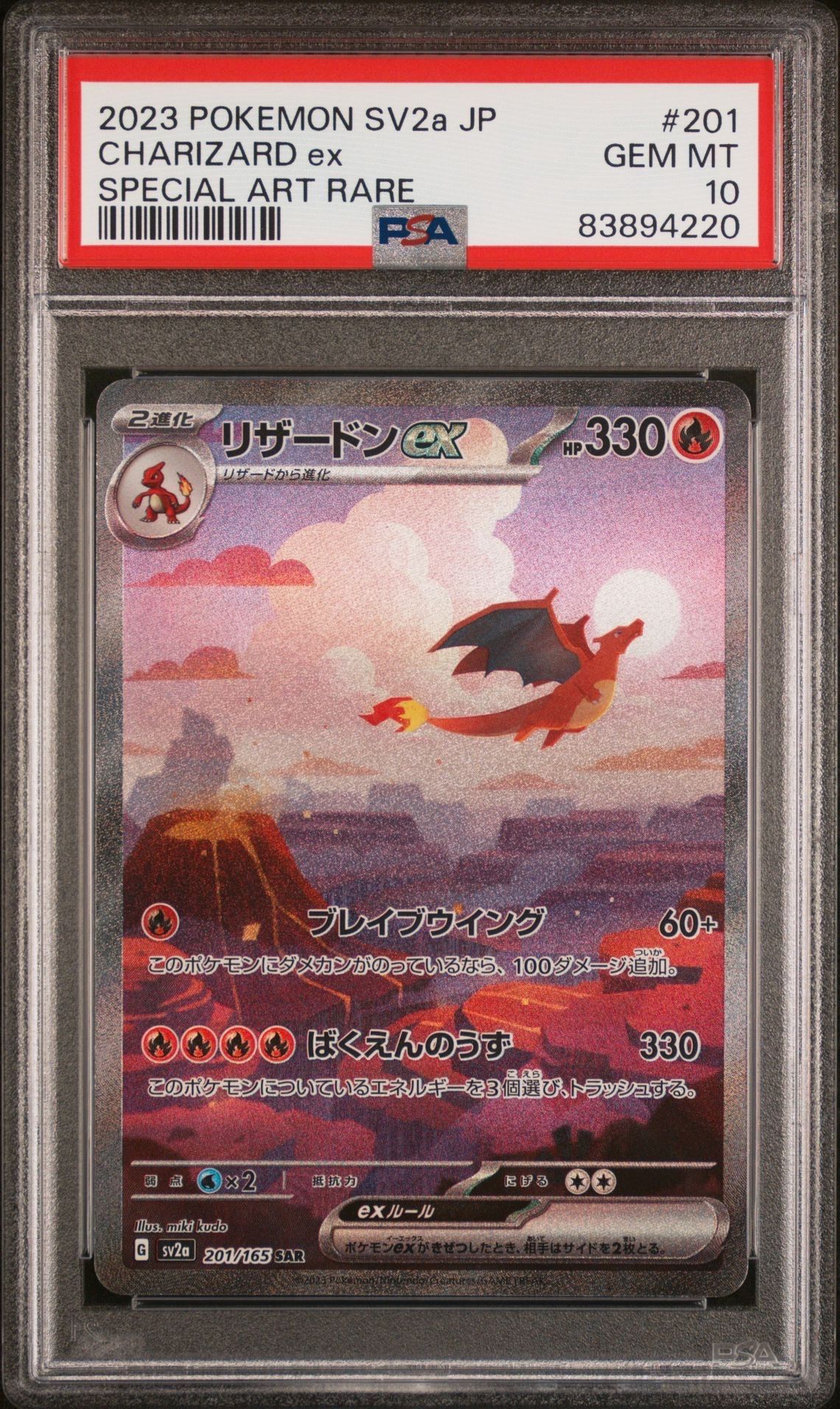 リザードンex SAR [SV2a 201/165](強化拡張パック「ポケモンカード151」)