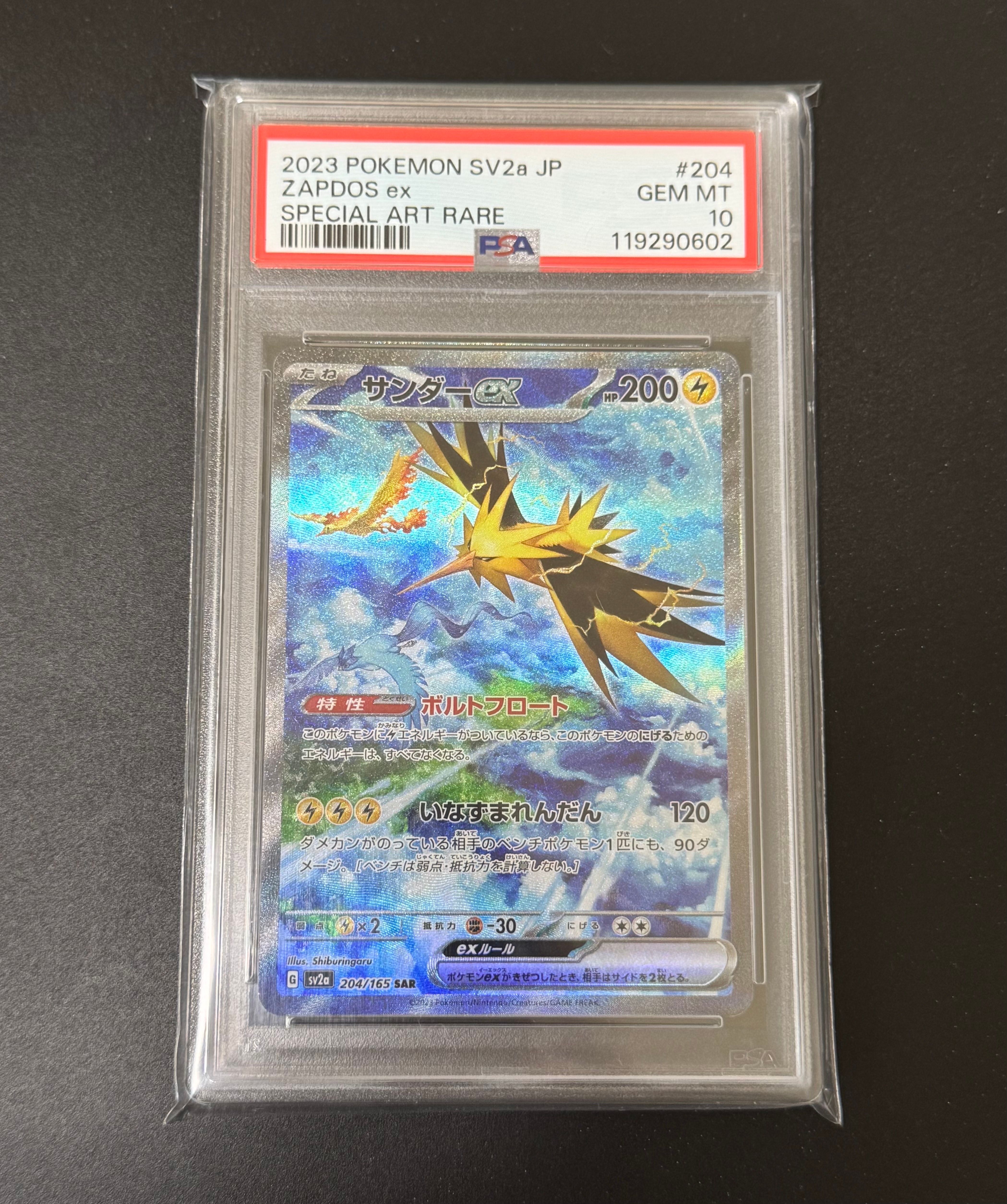 サンダーex SAR[SV2a 204/165](強化拡張パック「ポケモンカード151」)