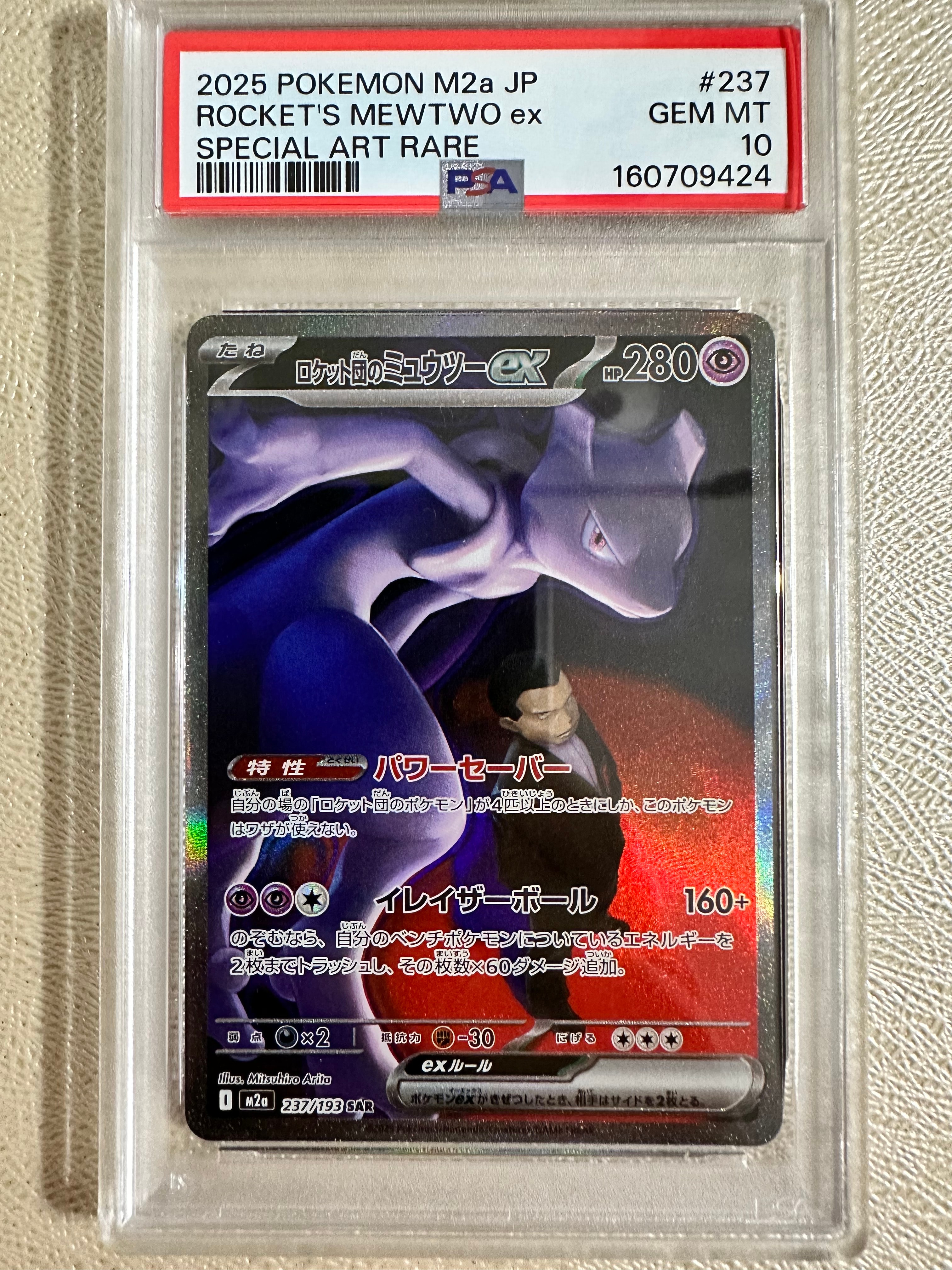 PSA10】ロケット団のミュウツーex SAR [M2a 237/193](ハイクラスパック