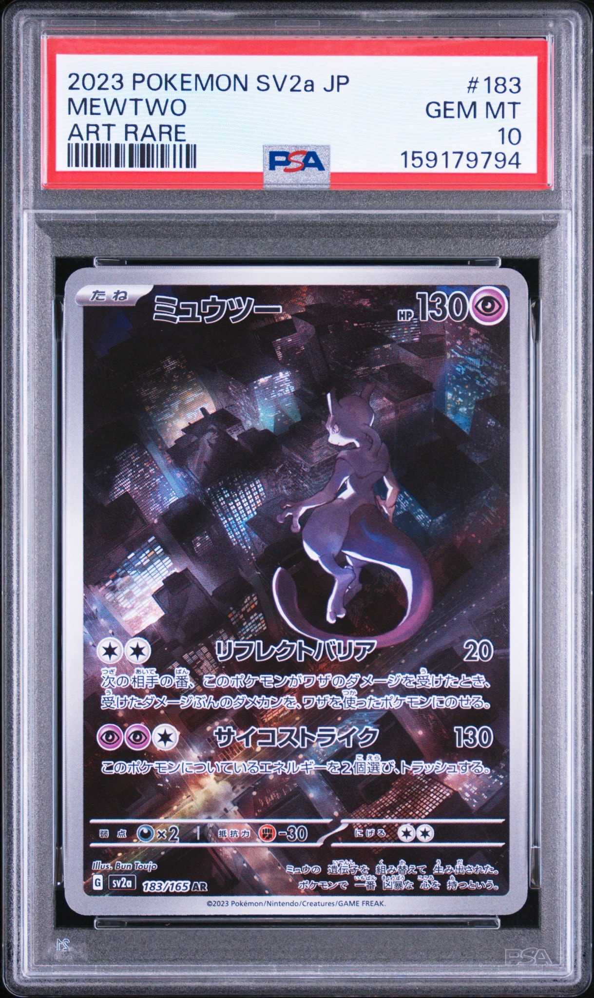 美品【PSA10】ミュウツー 183/165 AR SV2a　ポケモンカード PSA10】ミュウツー AR[SV2a 183/165](強化拡張パック「ポケモンカード