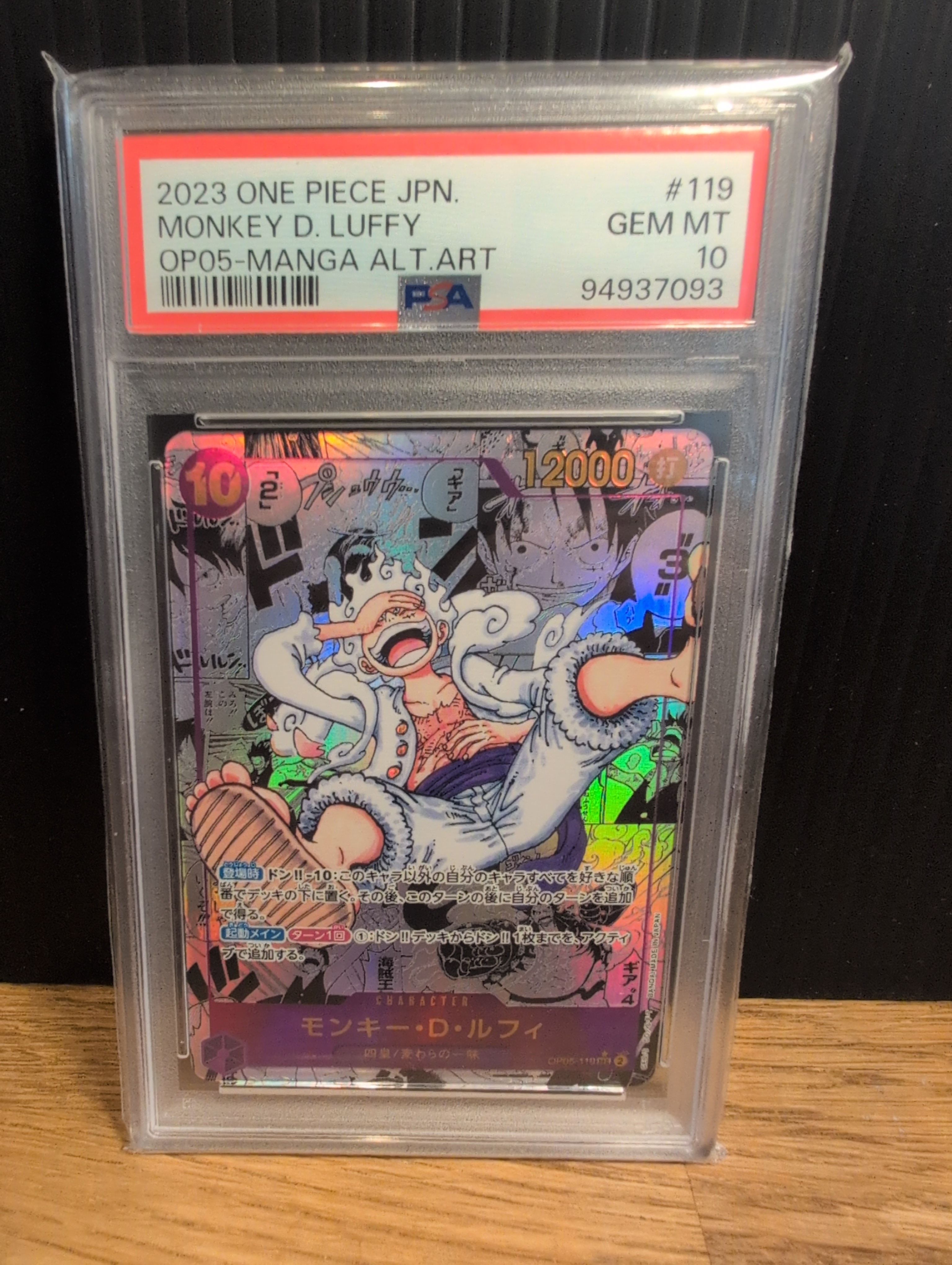 モンキー・D・ルフィ SEC-SP (コミパラ) [OP05-119](ブースターパック「新時代の主役」)