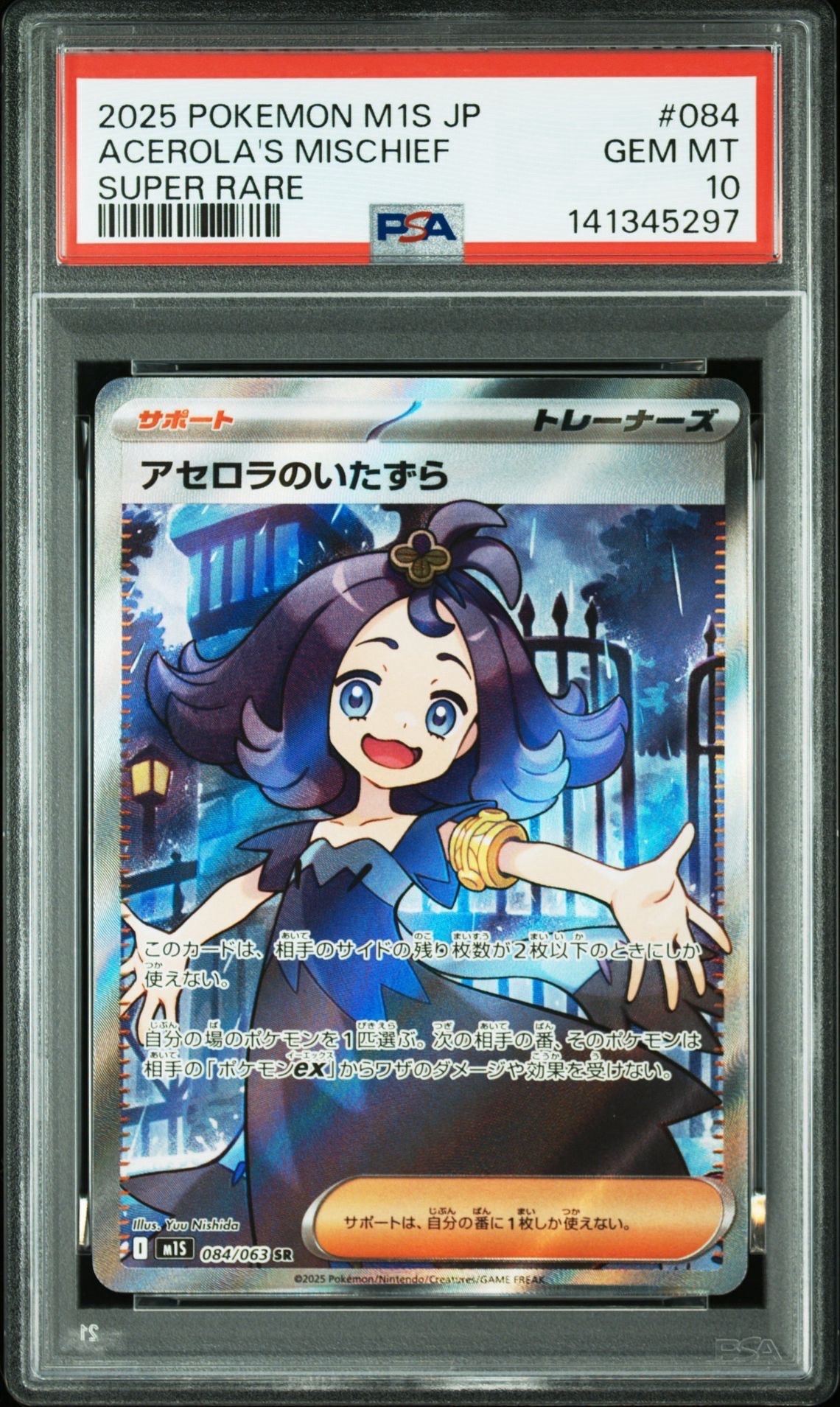 アセロラのいたずら SR [M1S 084/063](拡張パック「メガシンフォニア」)