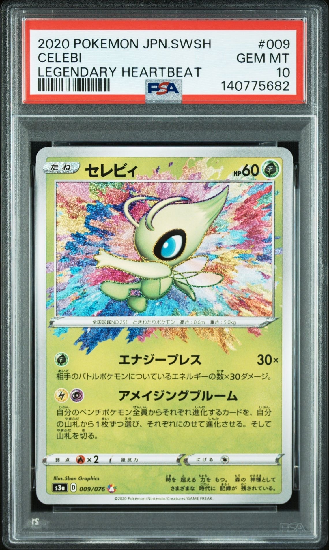 Celebi A[s3a 009/076](Enhanced Expansion Pack "Legendary Heartbeat")