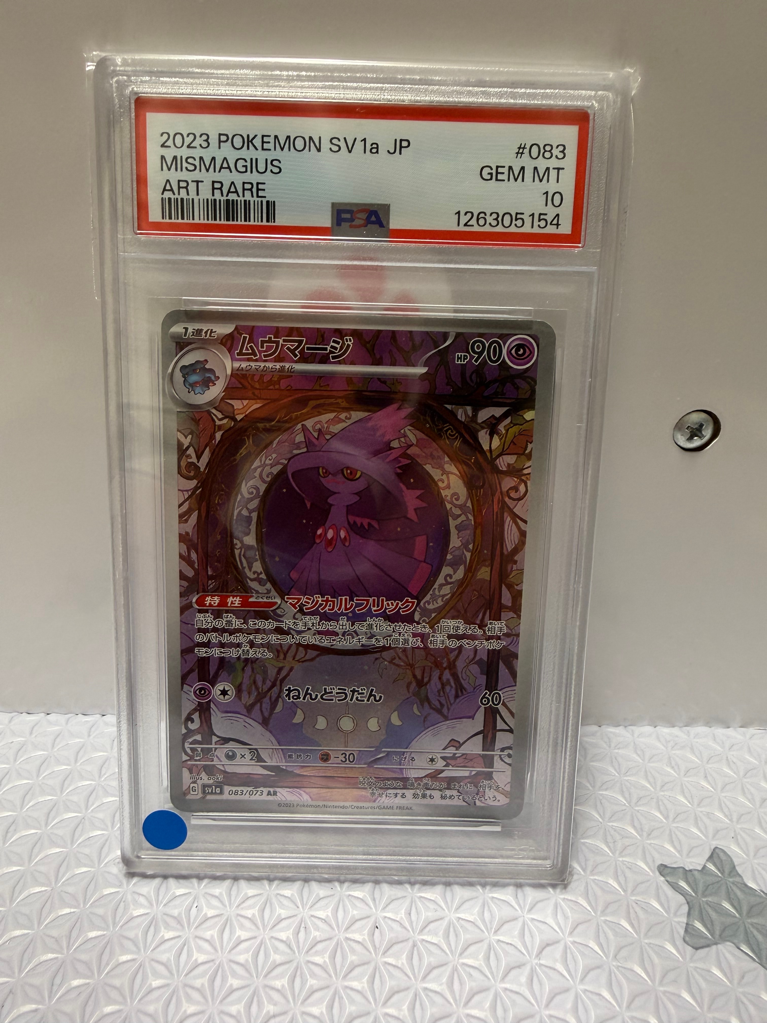 ムウマージ AR[SV1a 083/073](スカーレット&バイオレット 拡張パック「トリプレットビート」)