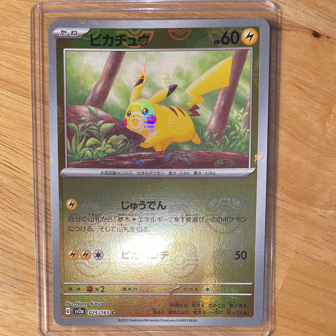 ピカチュウ C: マスターボールミラー (マスボピカチュウ) [SV2a 025/165](強化拡張パック「ポケモンカード151」)