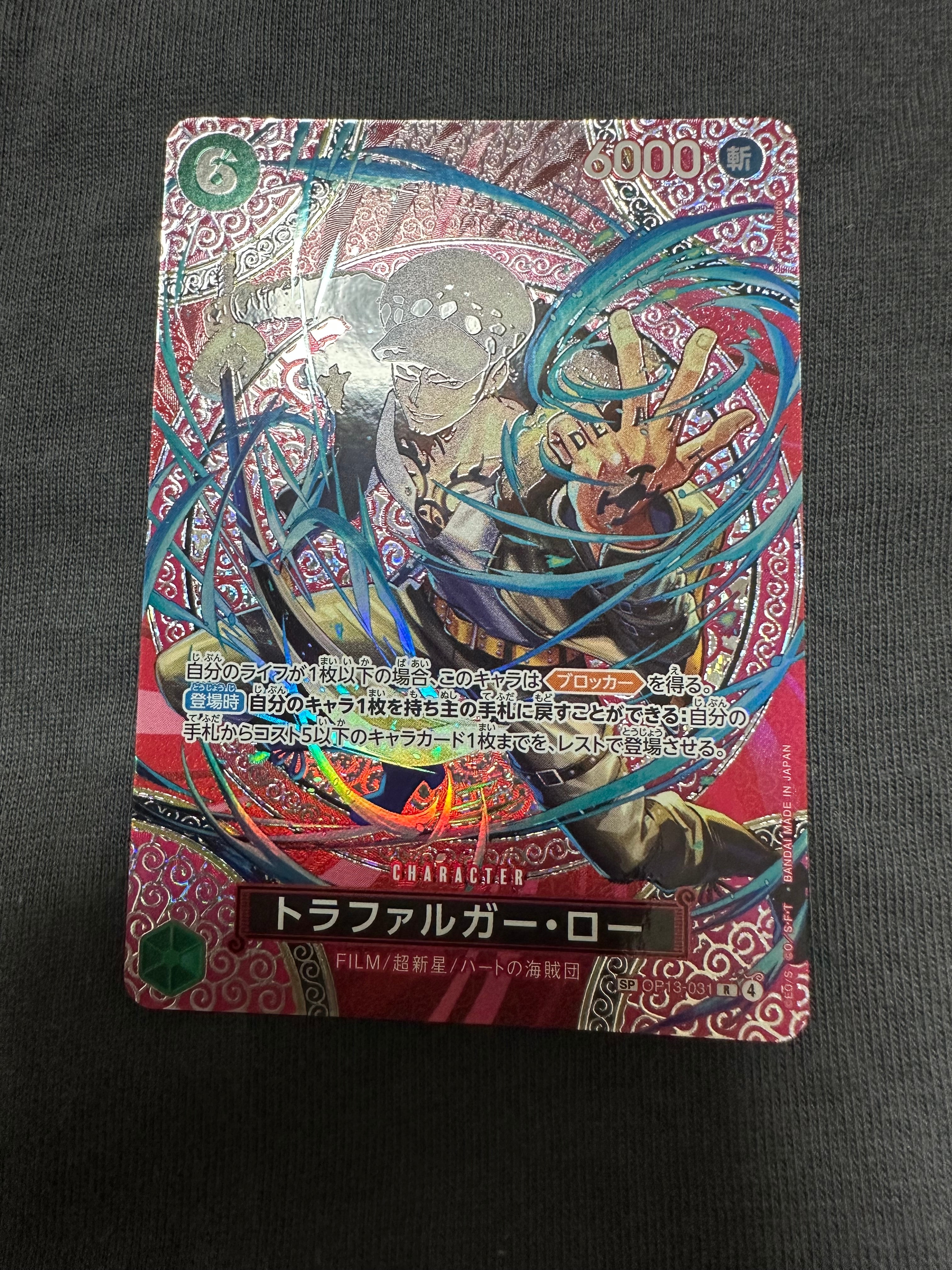 トラファルガー・ロー R-SPC [OP13-031](ブースターパック「神の島の冒険」)