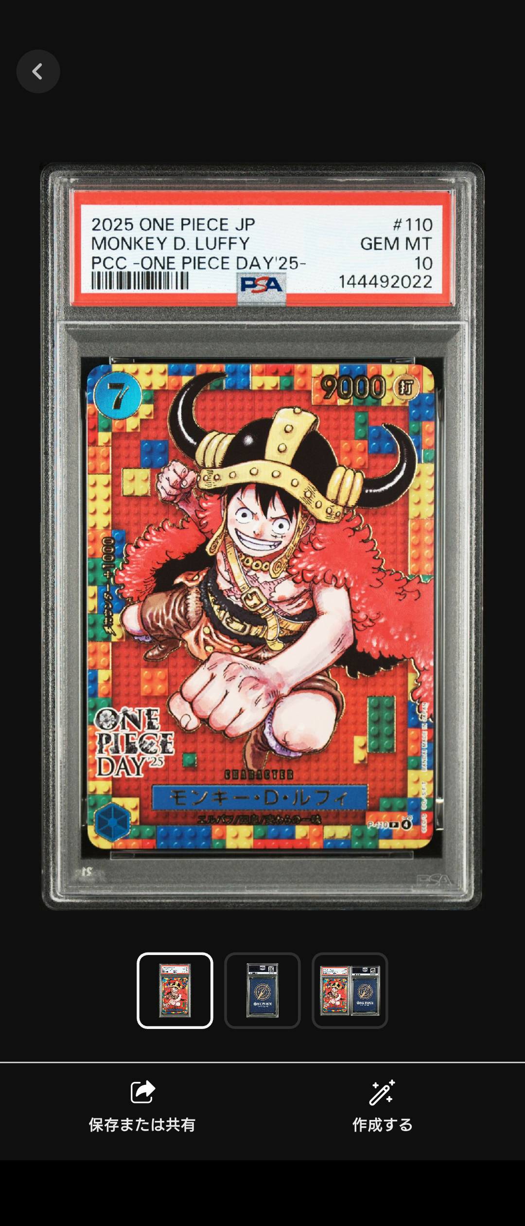 モンキー・D・ルフィ P [P-110](プレミアムカードコレクション「ワンピースデイ'25」)