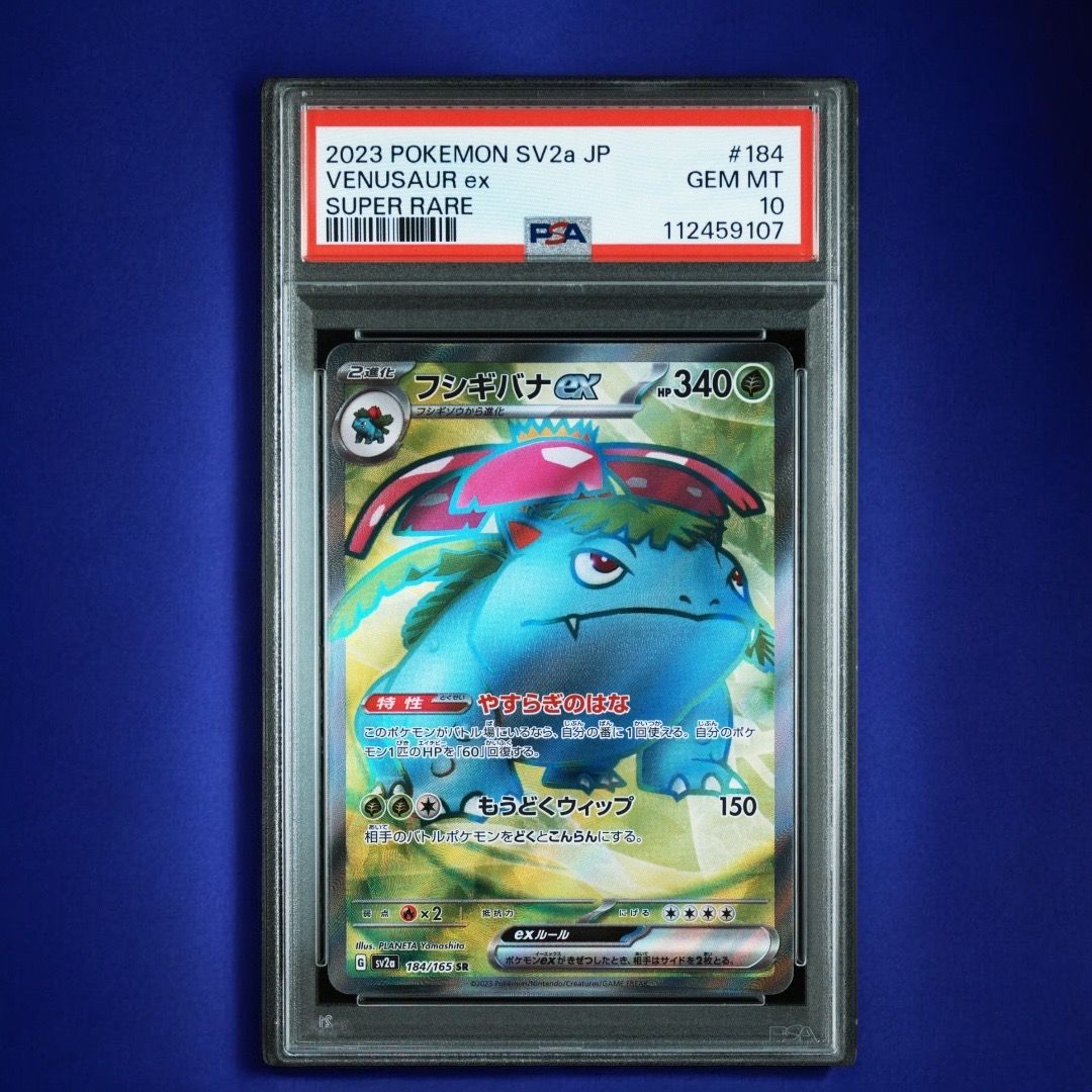 フシギバナ SR[SV2a 184/165](強化拡張パック「ポケモンカード151」)