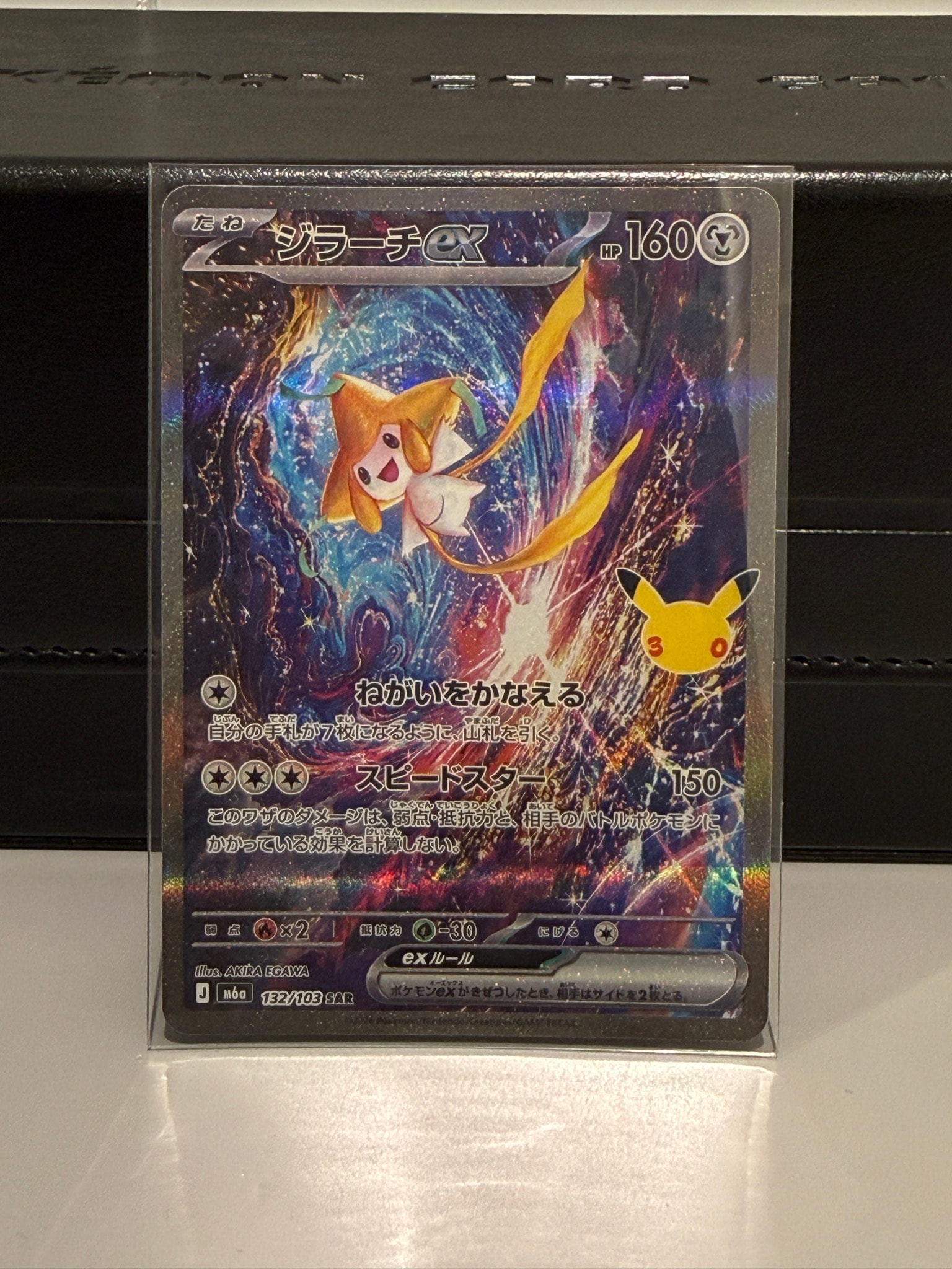ジラーチex SAR [M6a 132/103](拡張パック「30th CELEBRATION」)