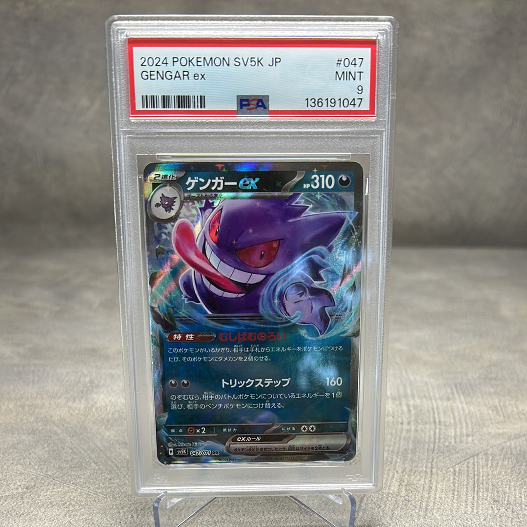 PSA10】ゲンガーex RR [SV5K 047/071](拡張パック「ワイルドフォース