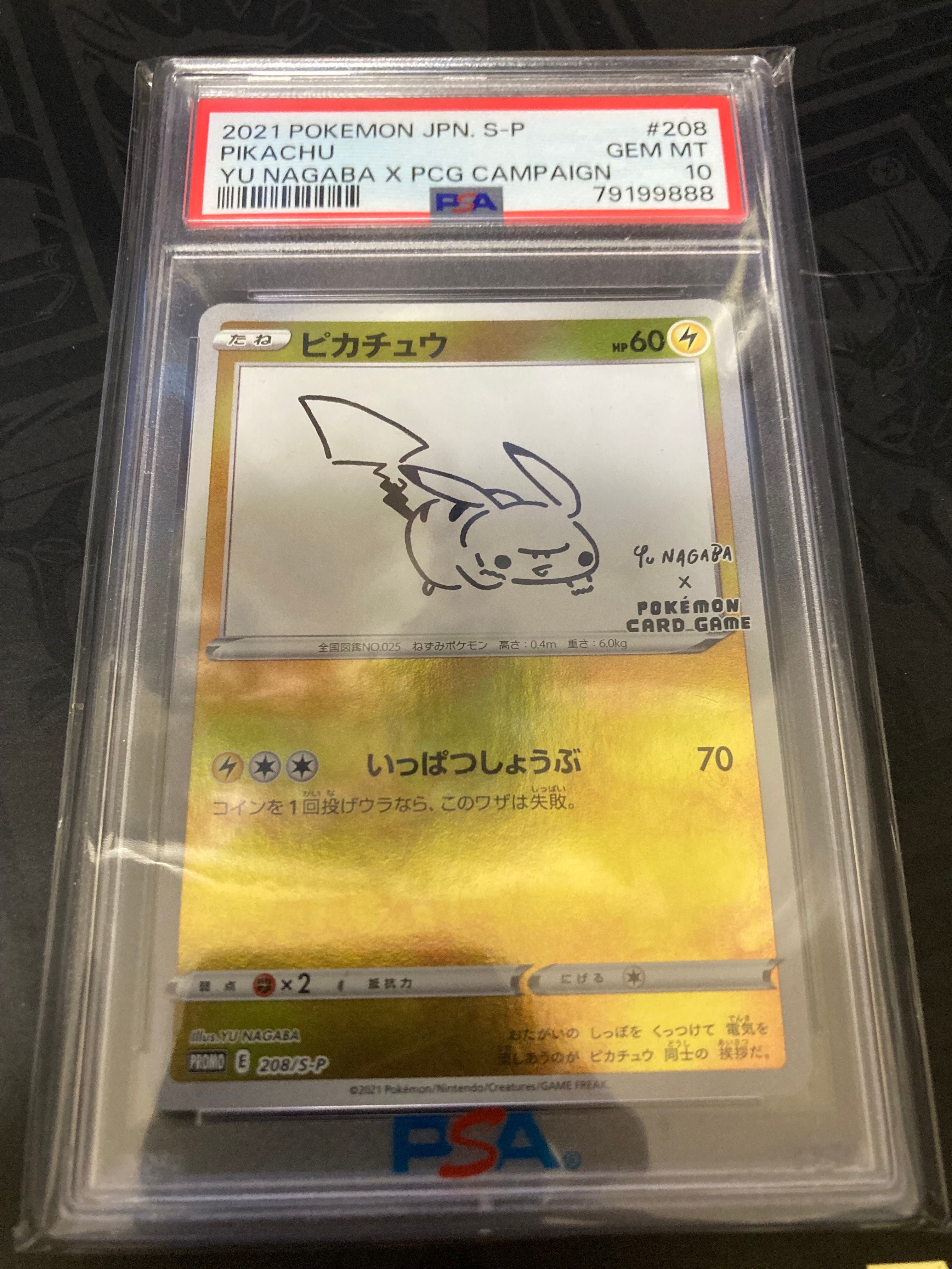 ピカチュウ:プロモ [S-P 208](「YU NAGABA×ポケモンカードゲーム」プロモーションカード「S-P」)