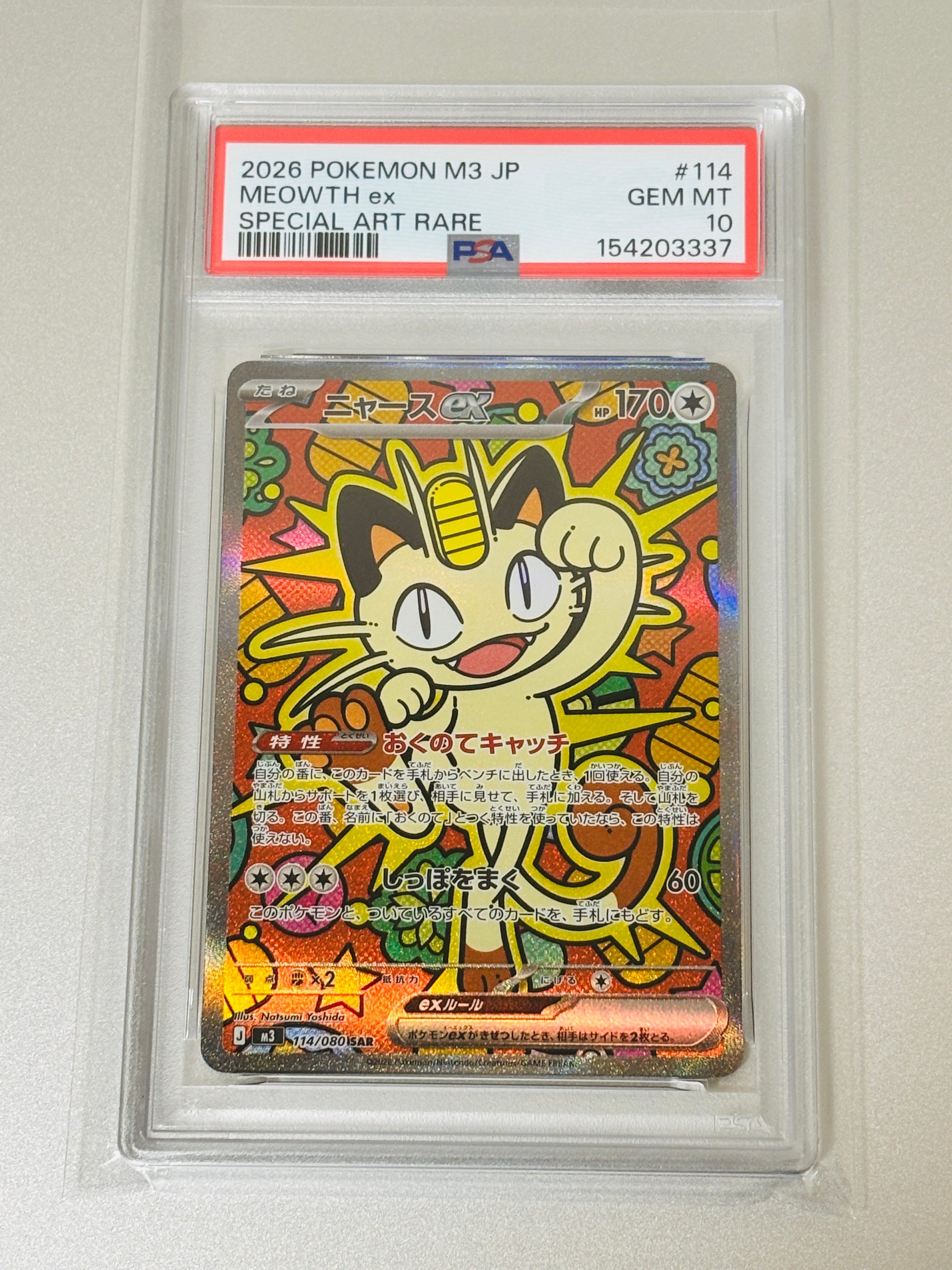 ニャースex SAR [M3 114/080](拡張パック「ムニキスゼロ」)