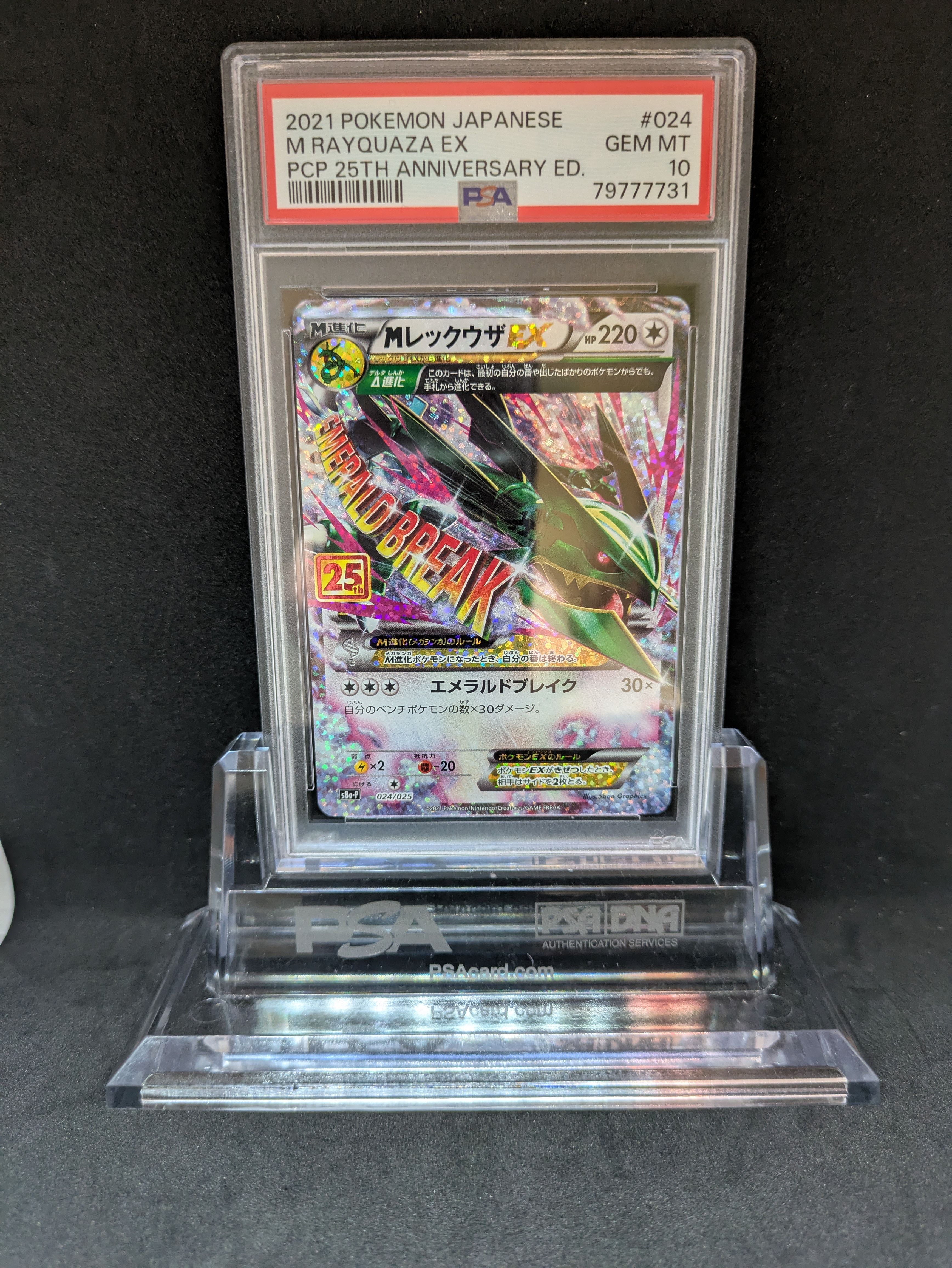 MレックウザEX: プロモ[S8a-P 024/025](プロモカードパック 25th ANNIVERSARY edition)