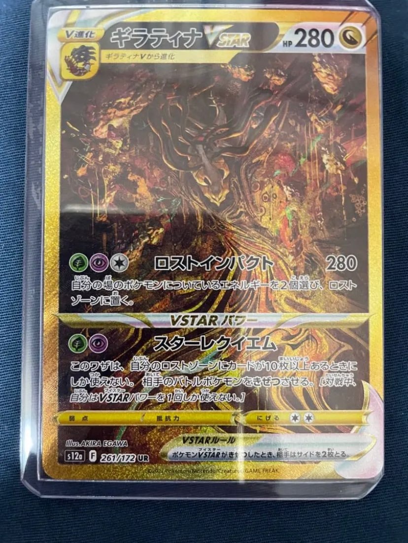 ギラティナVSTAR UR[s12a 261/172](ハイクラスパック「VSTARユニバース」)