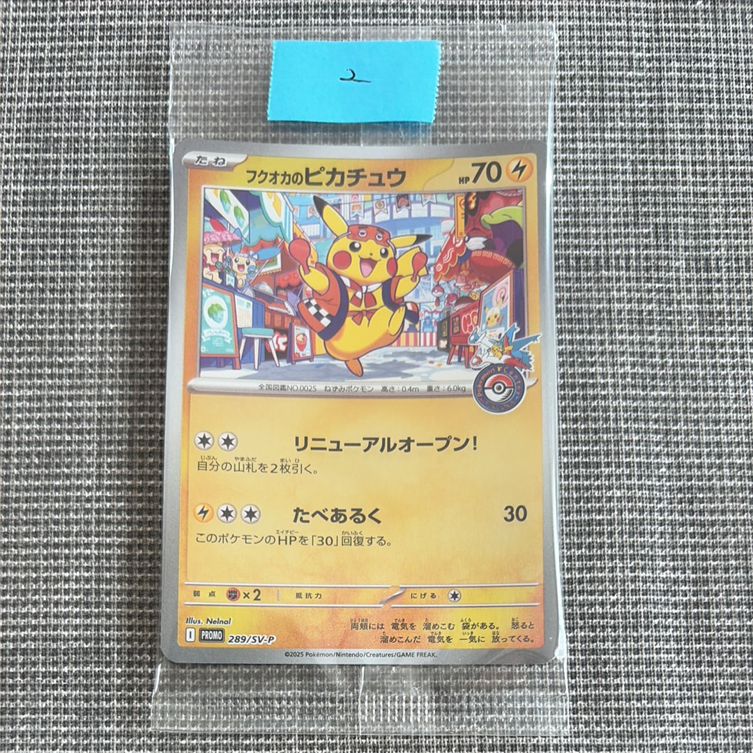 フクオカのピカチュウ P [SV-P 289](スペシャルBOX「ポケモンセンターフクオカ」)