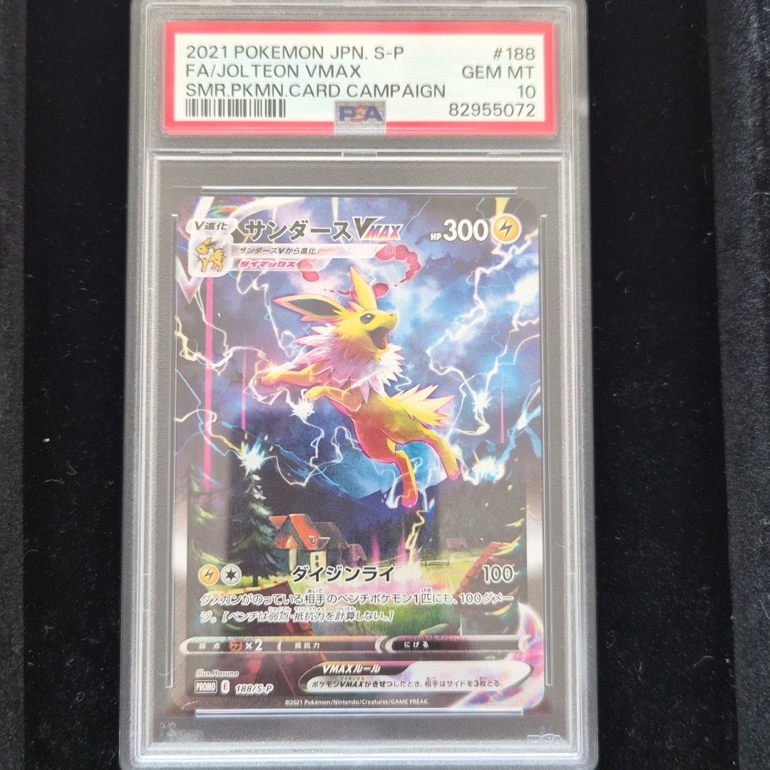 Jolteon VMAX Summer PokeCard: PROMO[S-P 188](S-P Promotional cards)
