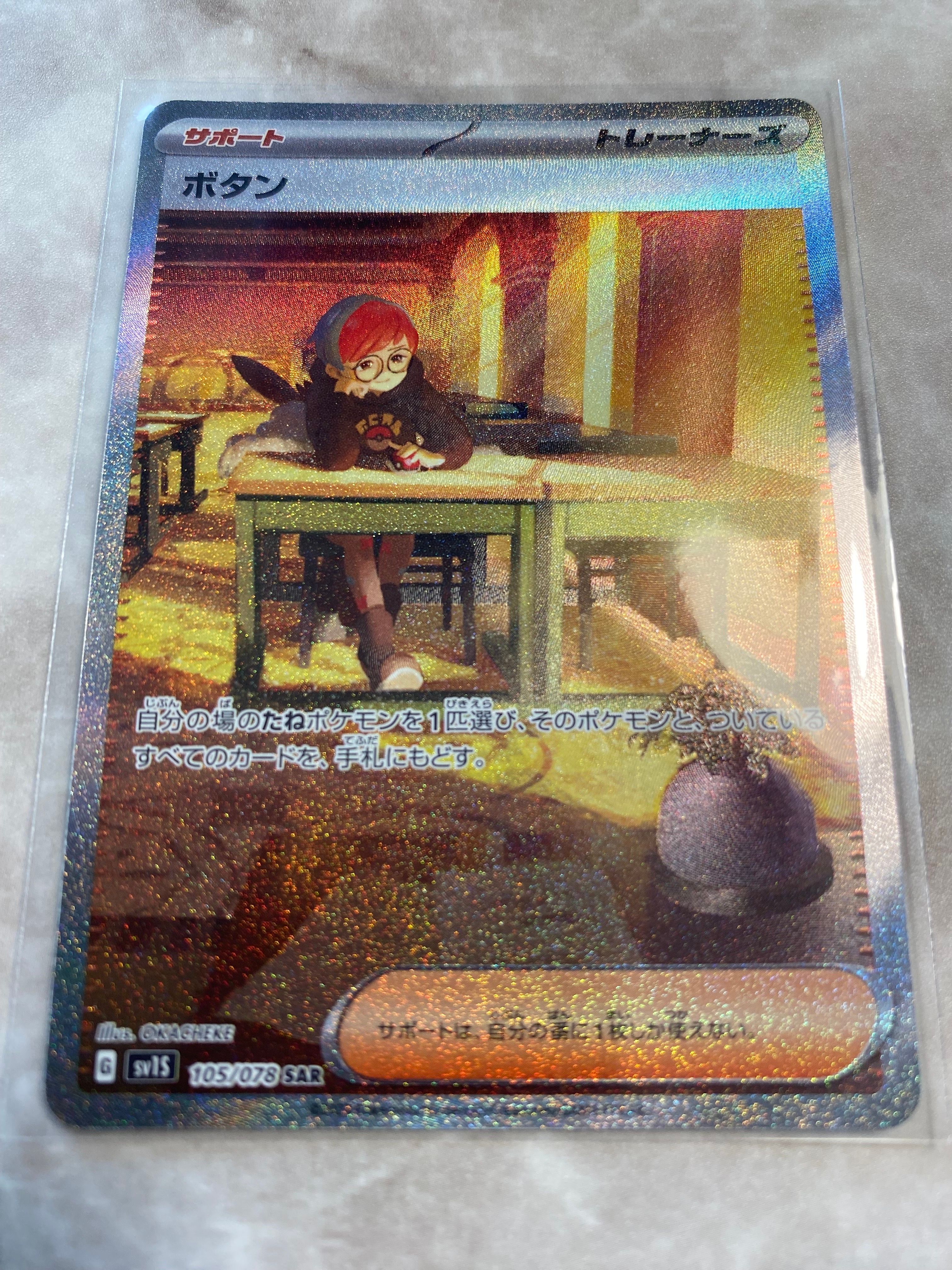 ボタン SAR[SV1S 105/078](スカーレット&バイオレット 拡張パック「スカーレットex」)