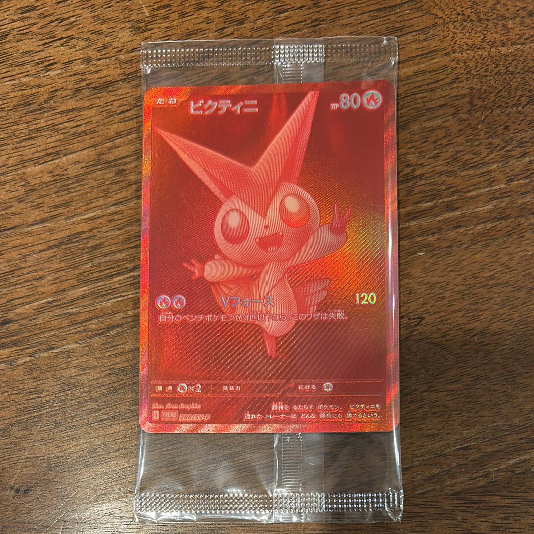 ビクティニ P [SV-P 288](プロモーションカード「ビクティニBWR争奪戦 上位賞 / おうちでブラックボルト・ホワイトフレア デッキ構築戦キャンペーン)