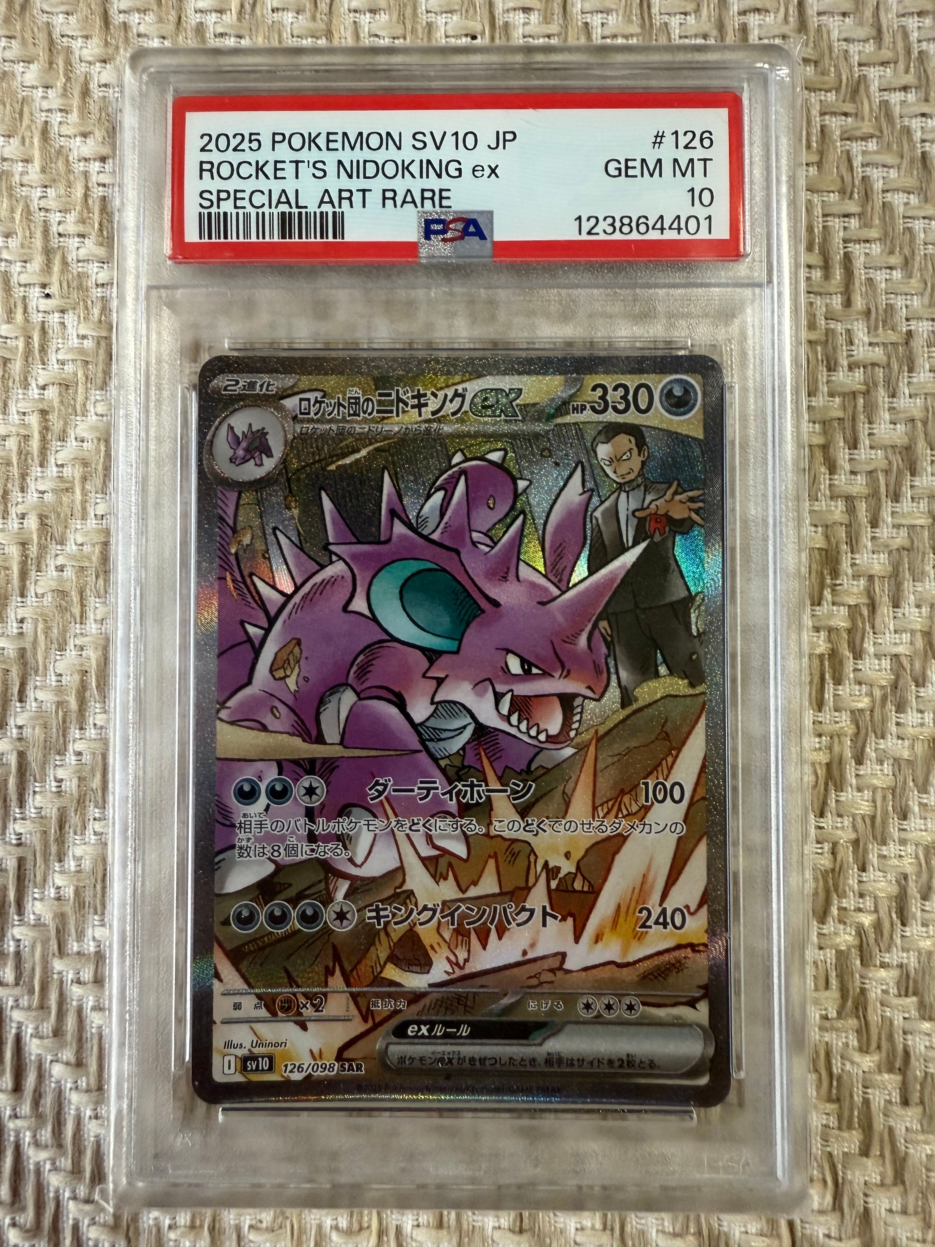 ロケット団のニドキングex SAR [SV10 126/098](拡張パック「ロケット団の栄光」)