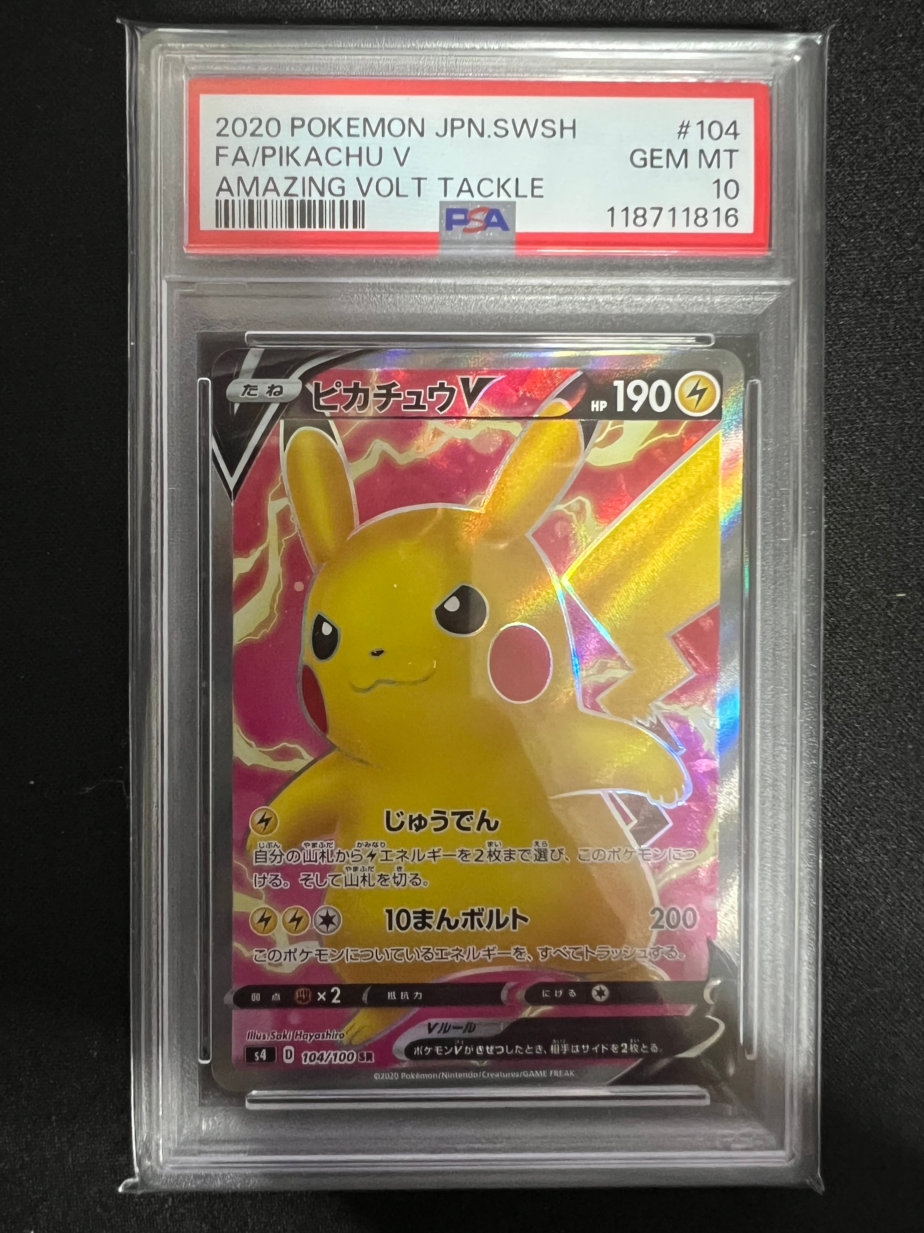 ピカチュウV SR[S4 104/100](拡張パック「仰天のボルテッカー」)