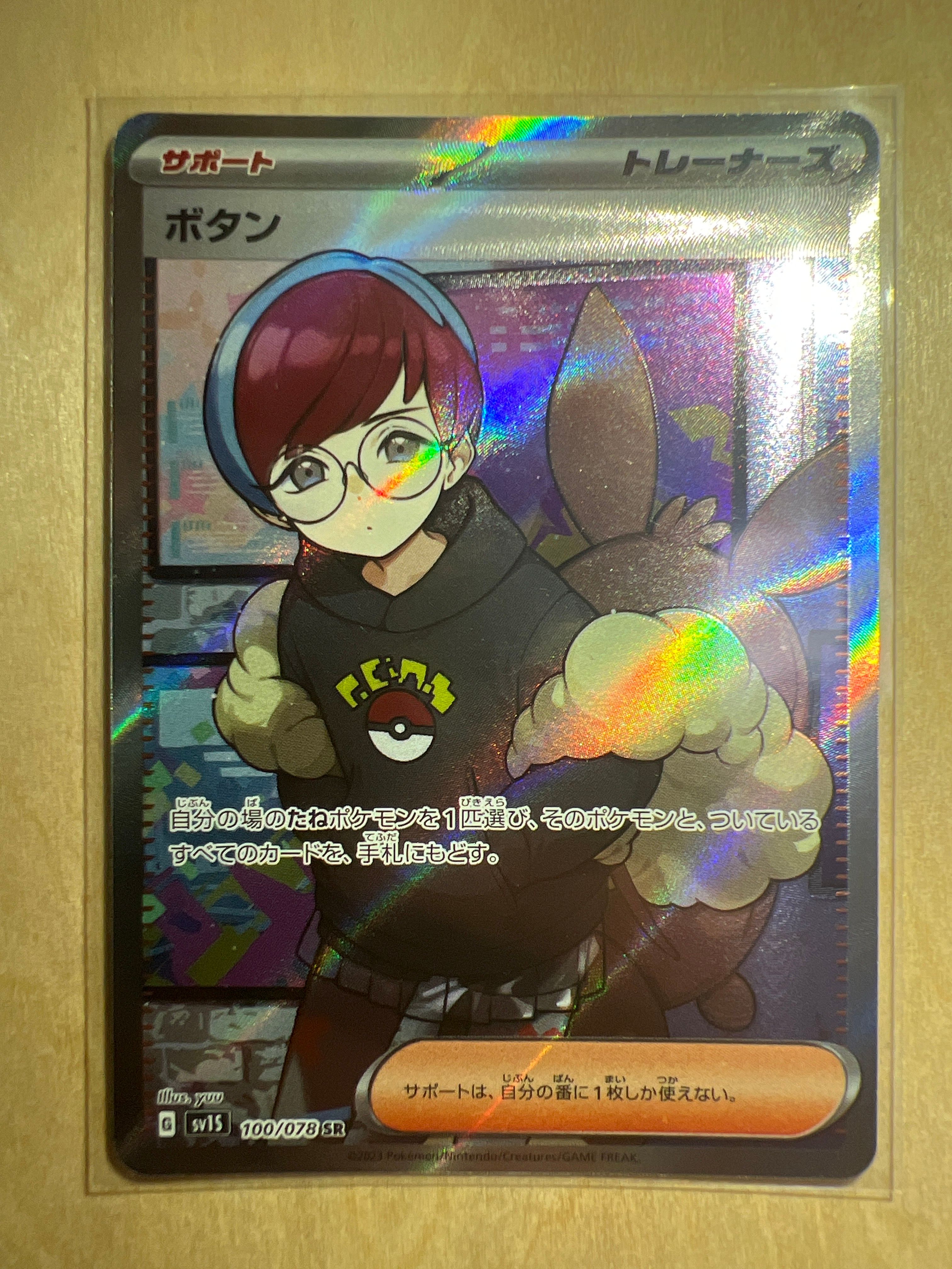 ボタン SR[SV1S 100/078](スカーレット&バイオレット 拡張パック「スカーレットex」)