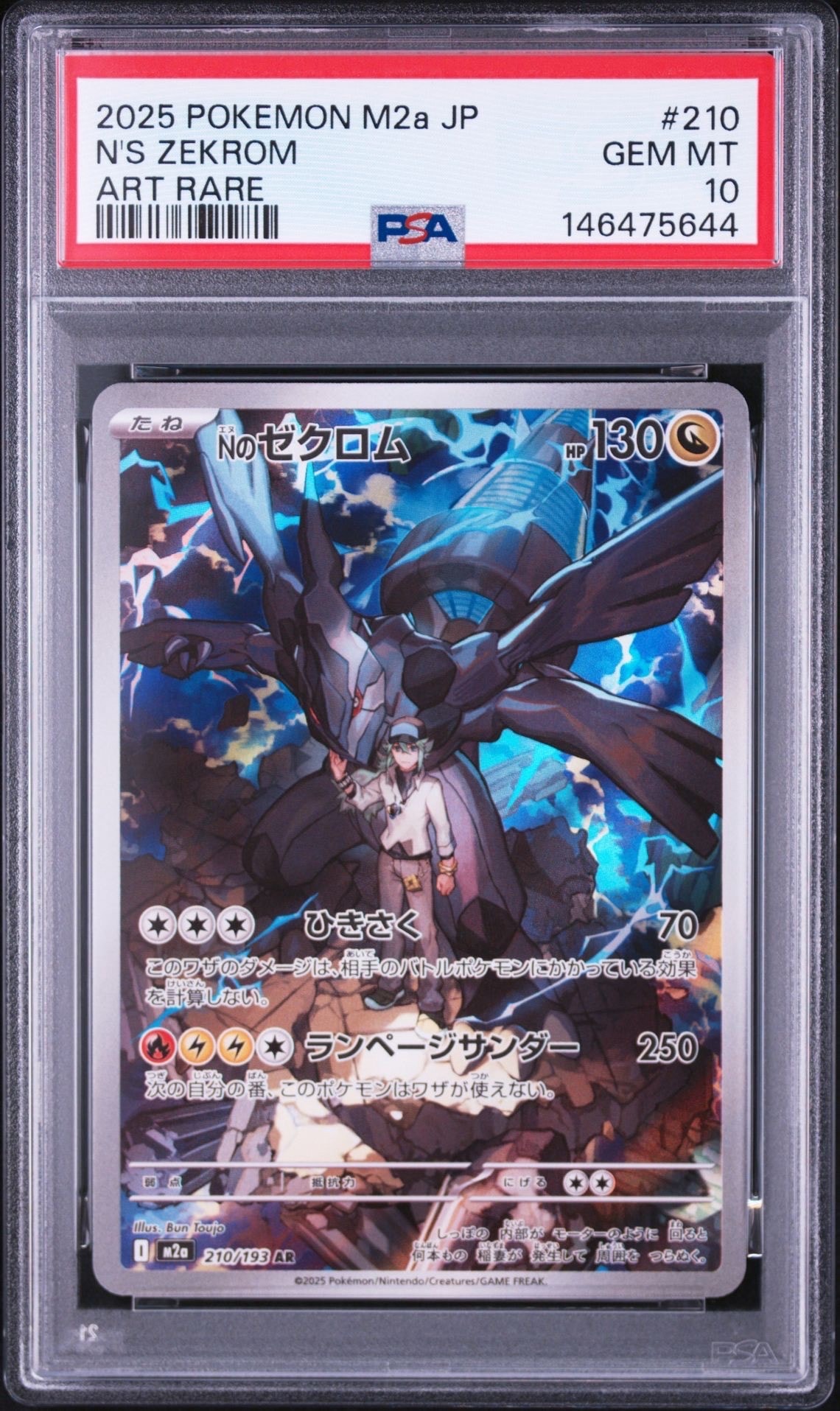 Nのゼクロム AR [M2a 210/193](ハイクラスパック「MEGAドリームex」)