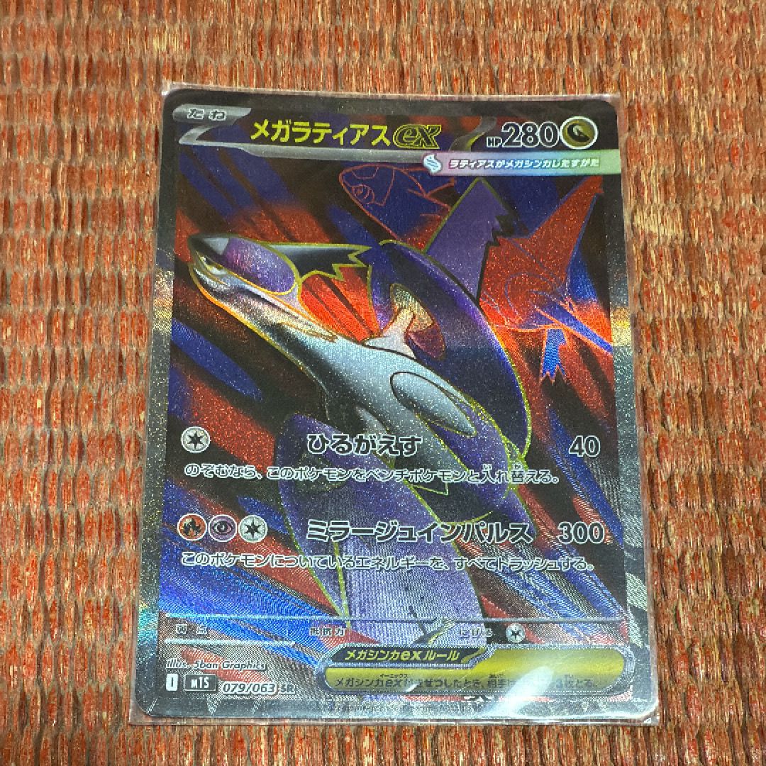 メガラティアスex SR [M1S 079/063](拡張パック「メガシンフォニア」)