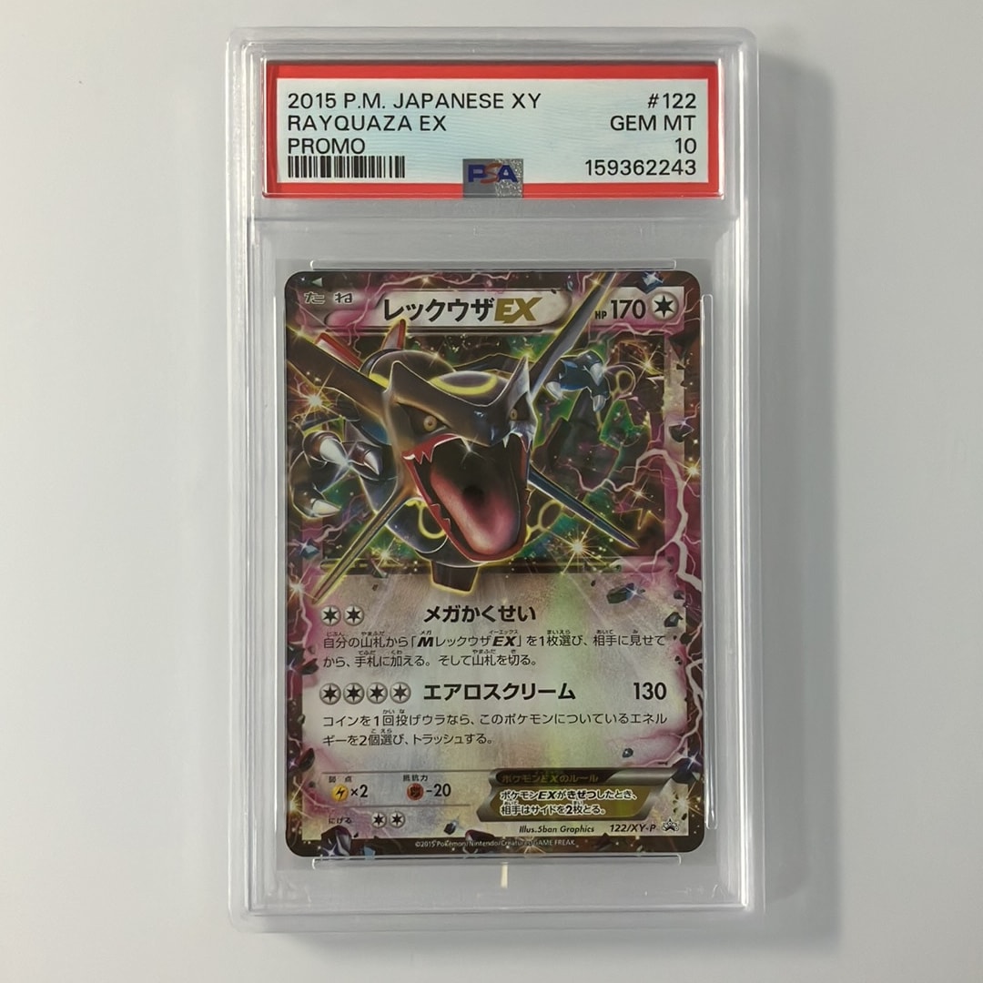 レックウザEX P [XY-P 122](拡張パック「エメラルドブレイク ポケモン