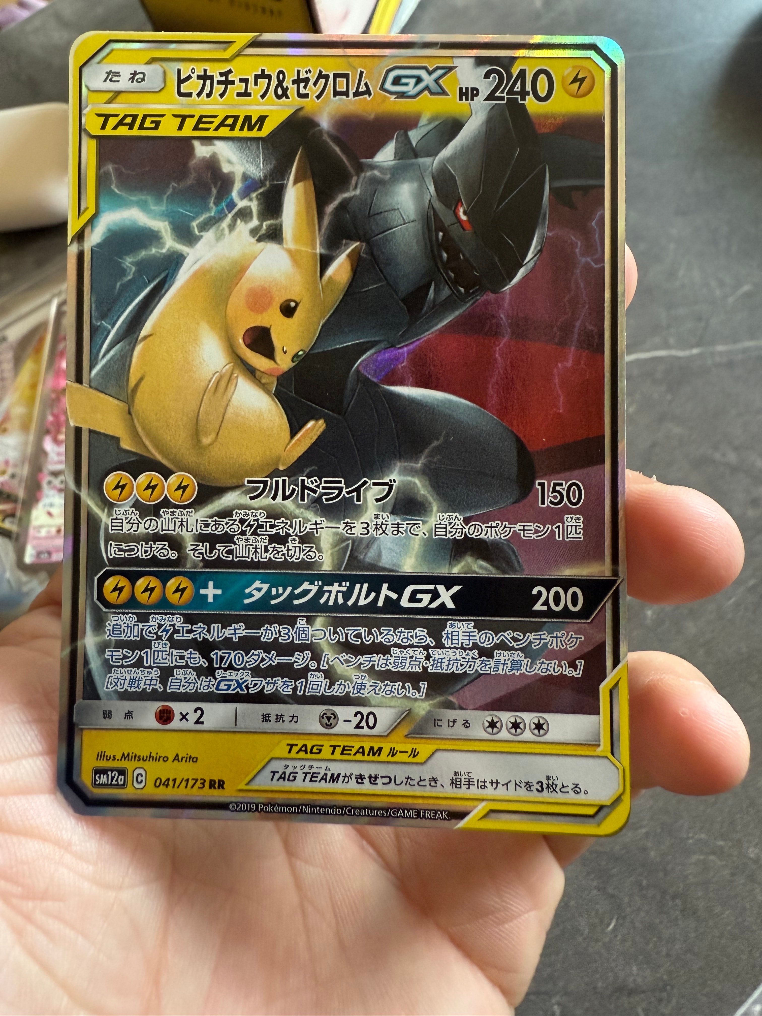 PSA10】ピカチュウ&ゼクロムGX RR [SM9 031/095](拡張パック「タッグ