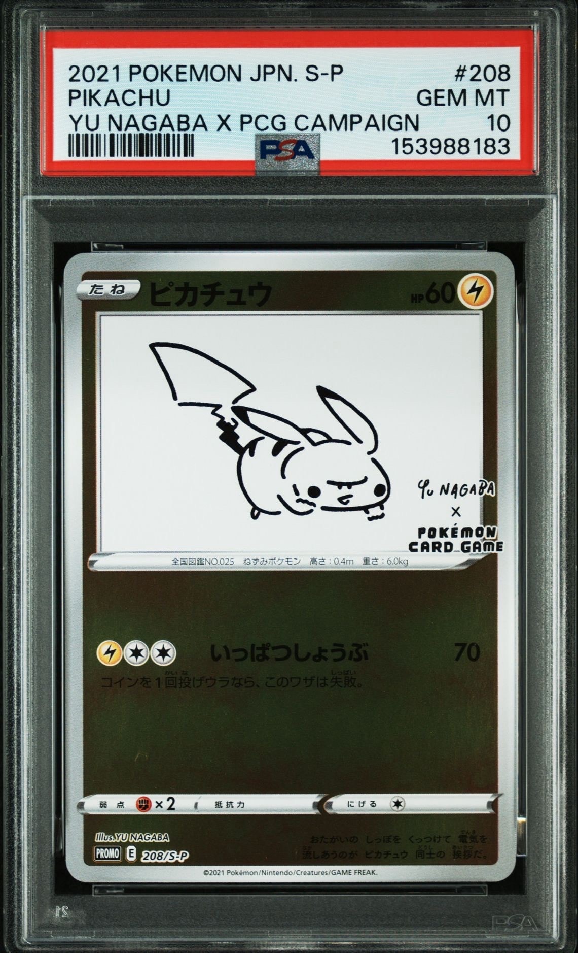 PSA10】ピカチュウ:プロモ [S-P 208](「YU NAGABA×ポケモンカード