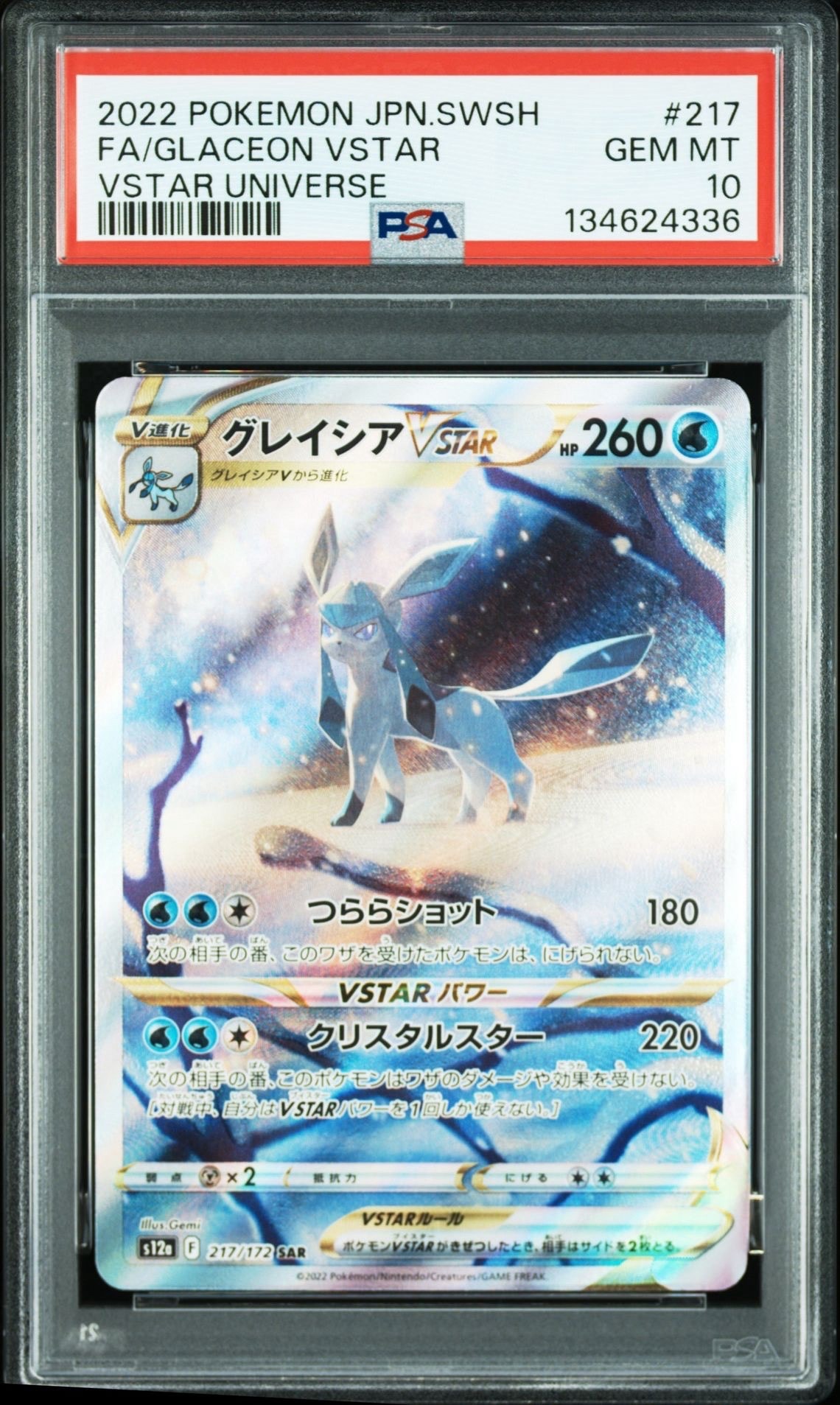 グレイシアVSTAR SAR[s12a 217/172](ハイクラスパック「VSTARユニバース」)