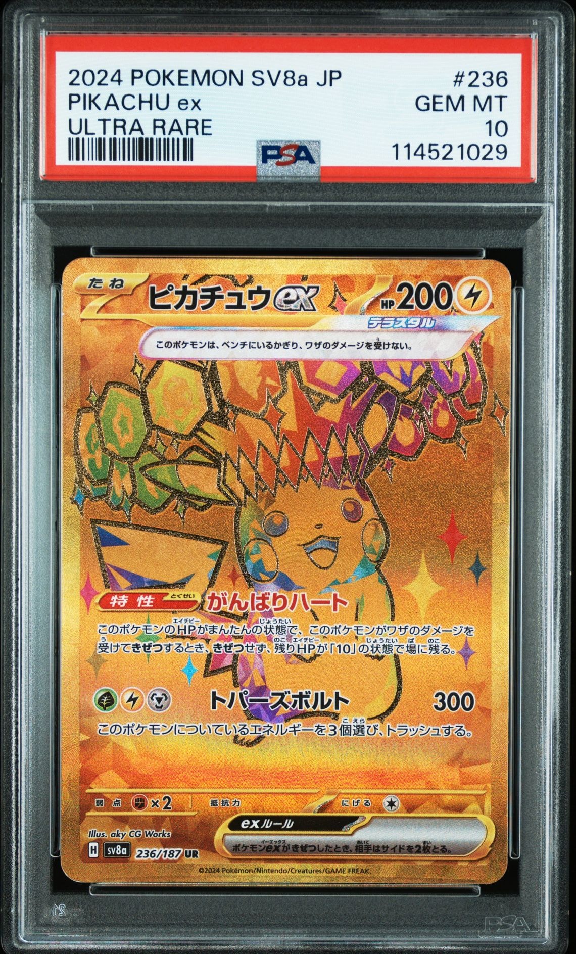 ピカチュウex UR [SV8a 236/187](ハイクラスパック「テラスタルフェスex」)