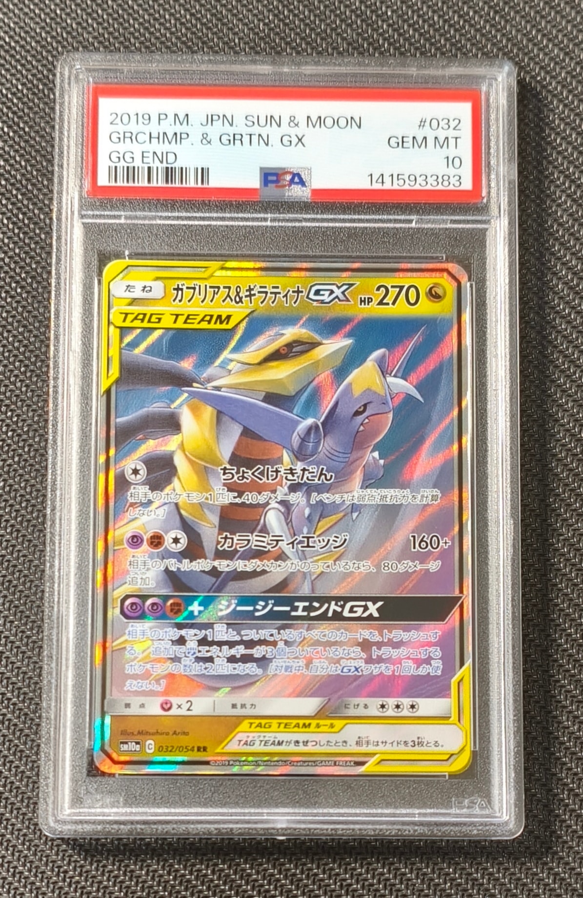 ガブリアス&ギラティナGX RR [SM10a 032/054](強化拡張パック