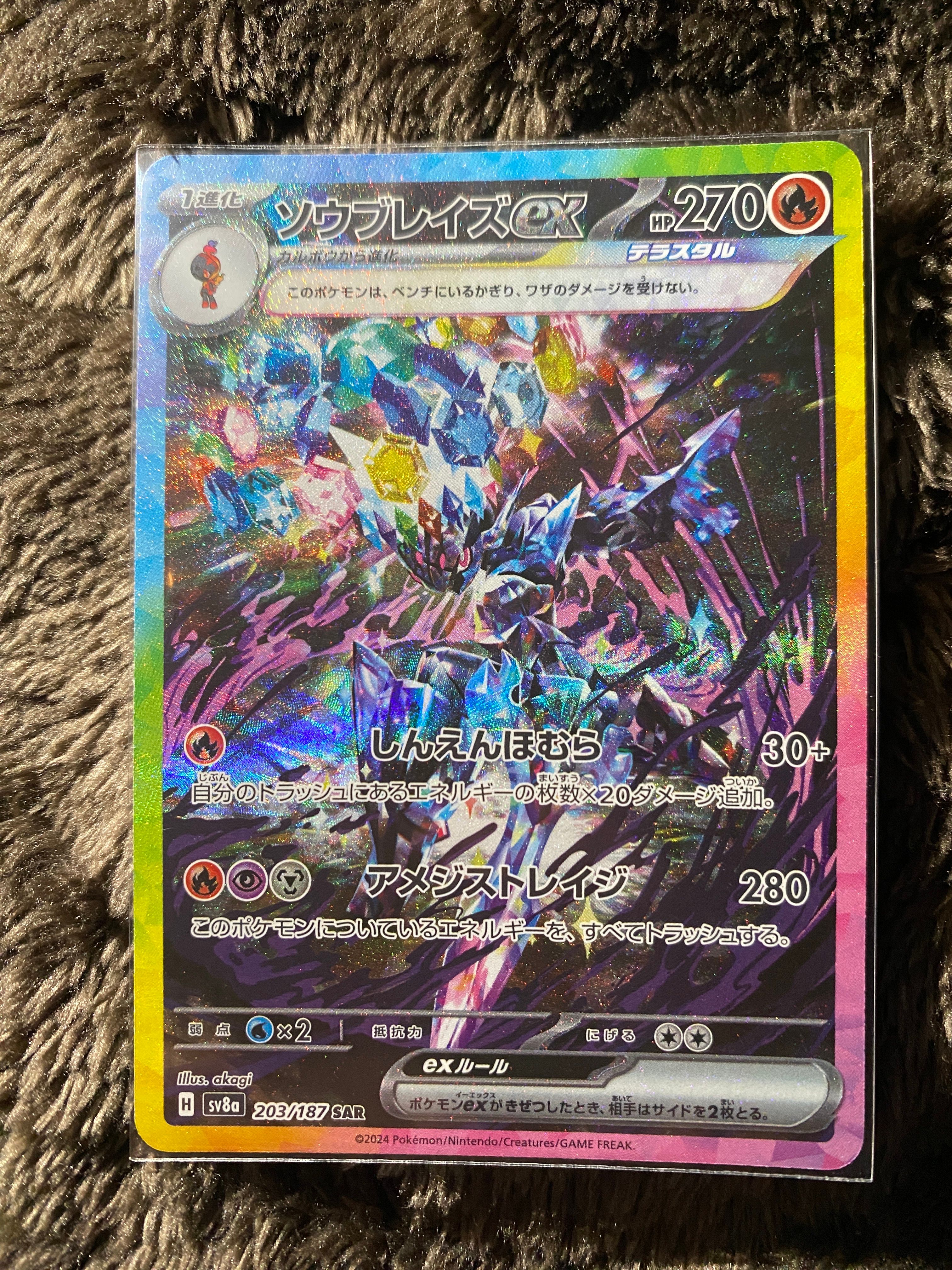 ソウブレイズex SAR [SV8a 203/187](ハイクラスパック「テラスタルフェスex」)