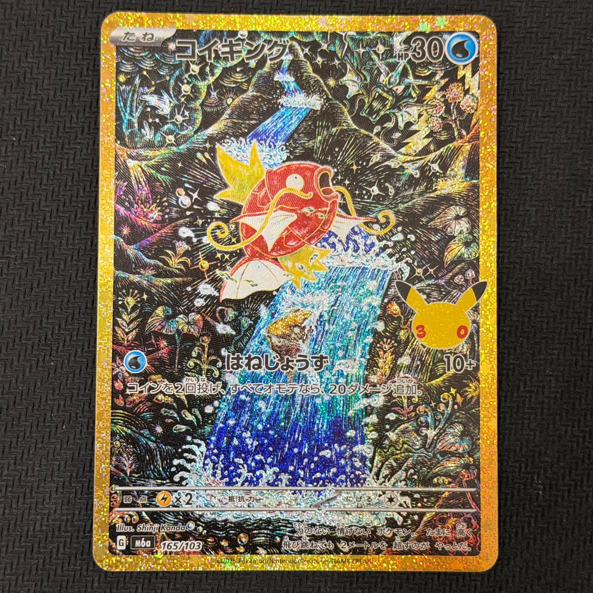 コイキング [M6a 165/103](拡張パック「30th CELEBRATION」)
